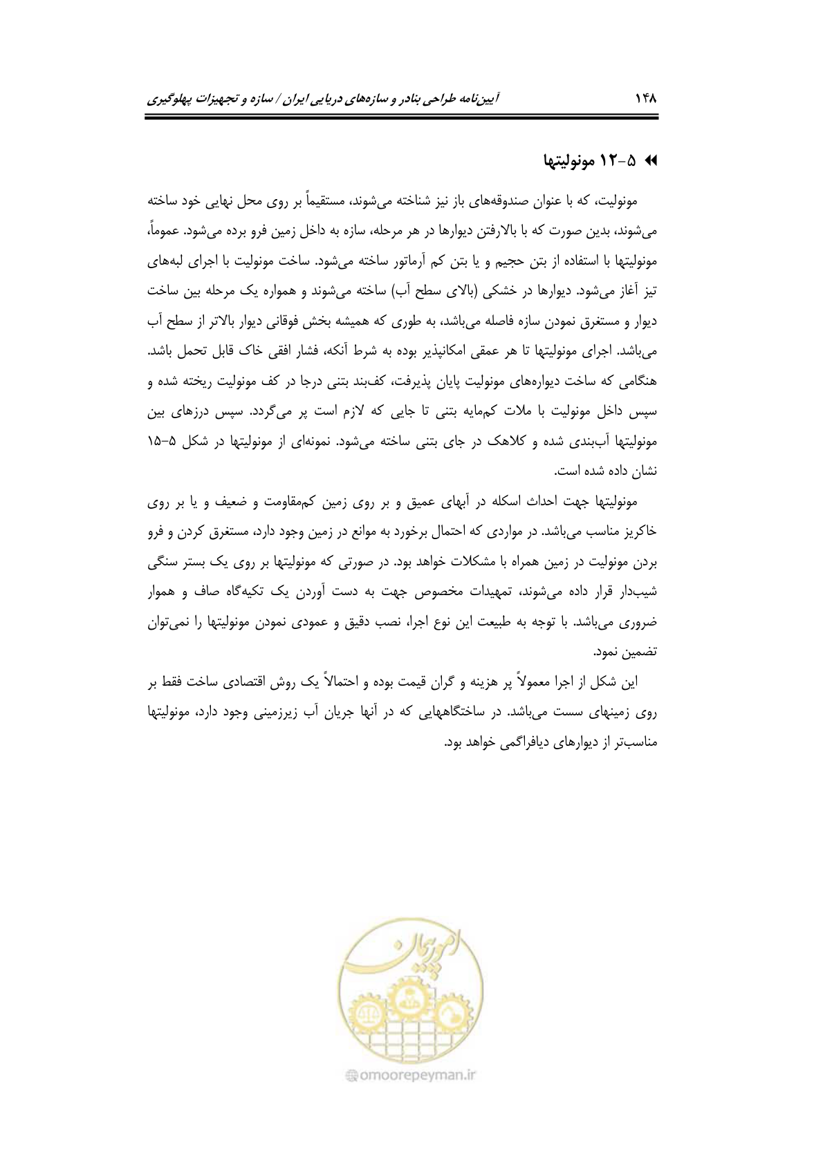 صفحه 174 از 290