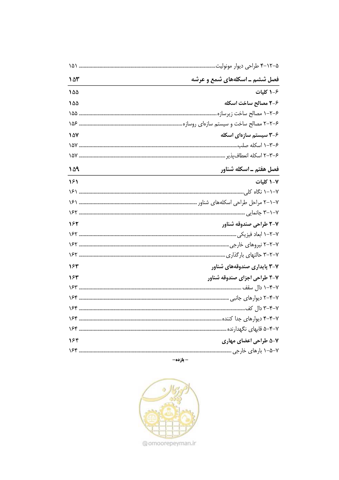 صفحه 18 از 290