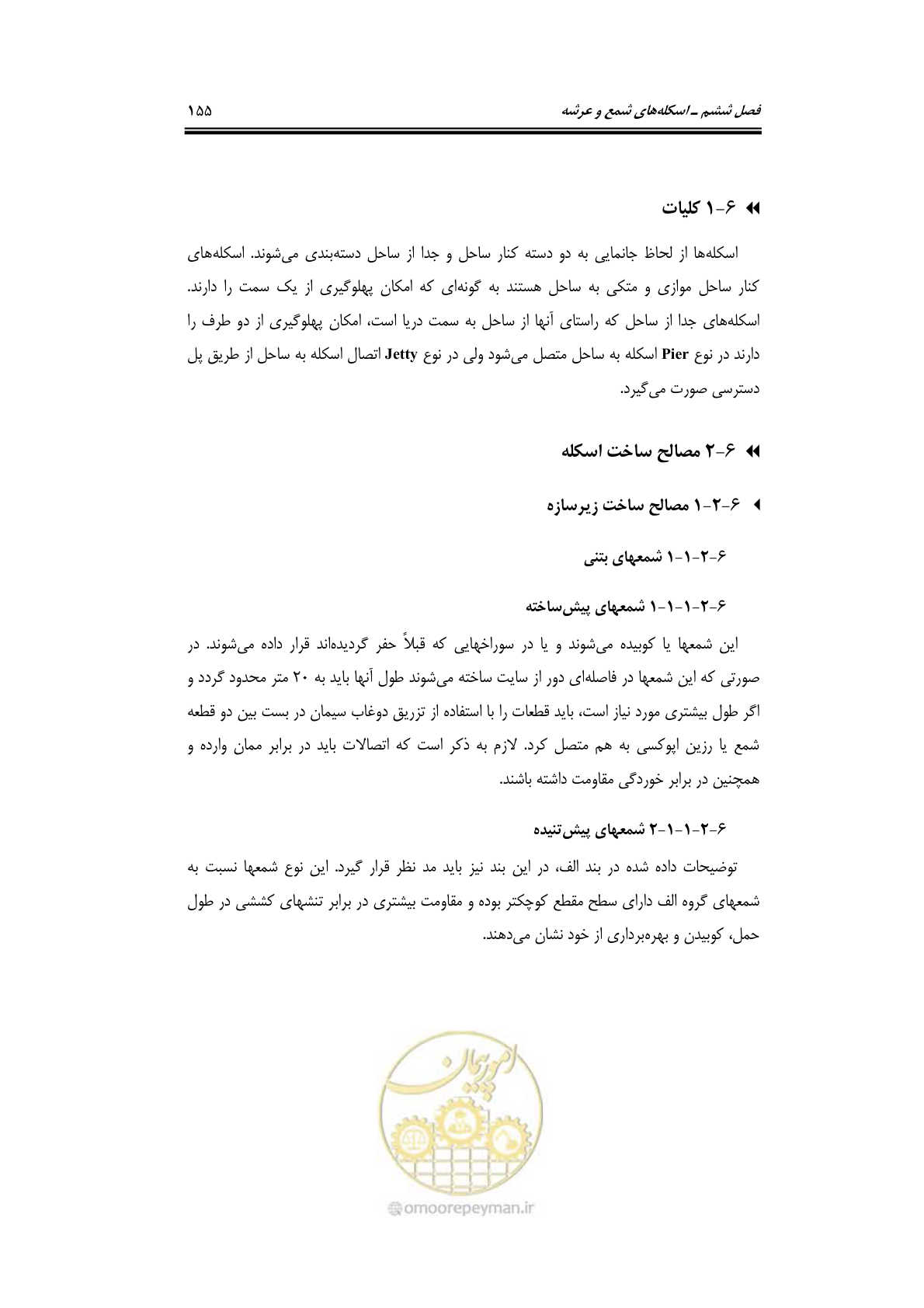 صفحه 181 از 290