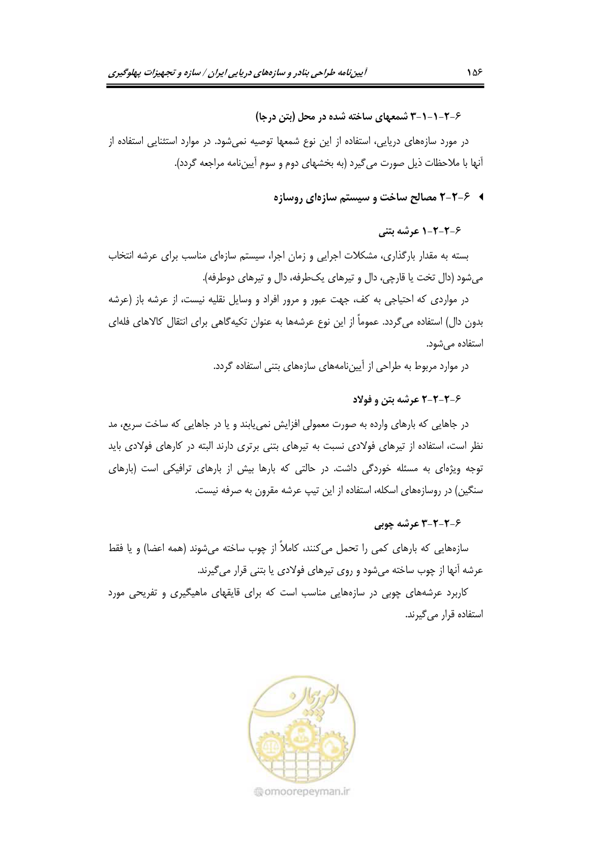 صفحه 182 از 290