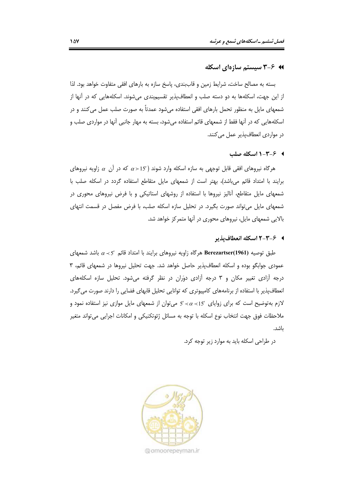 صفحه 183 از 290