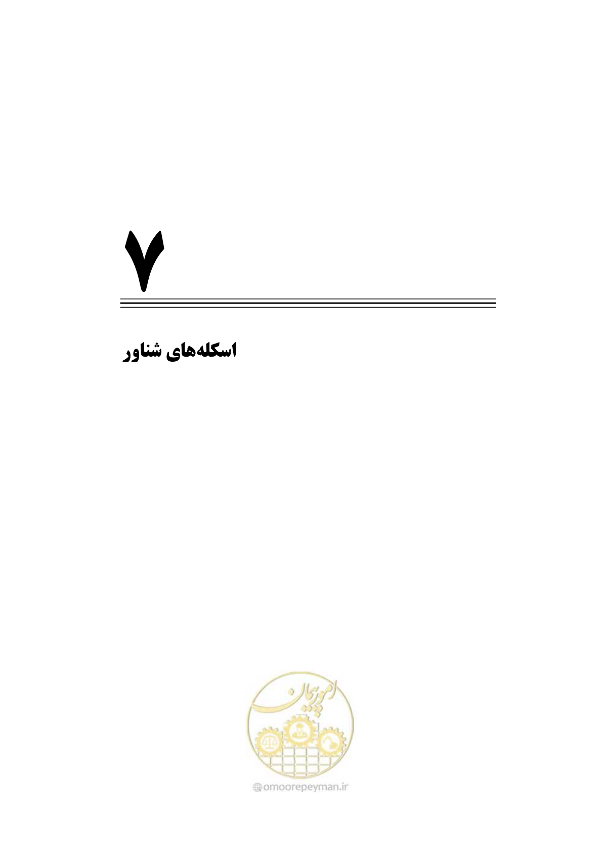 صفحه 185 از 290