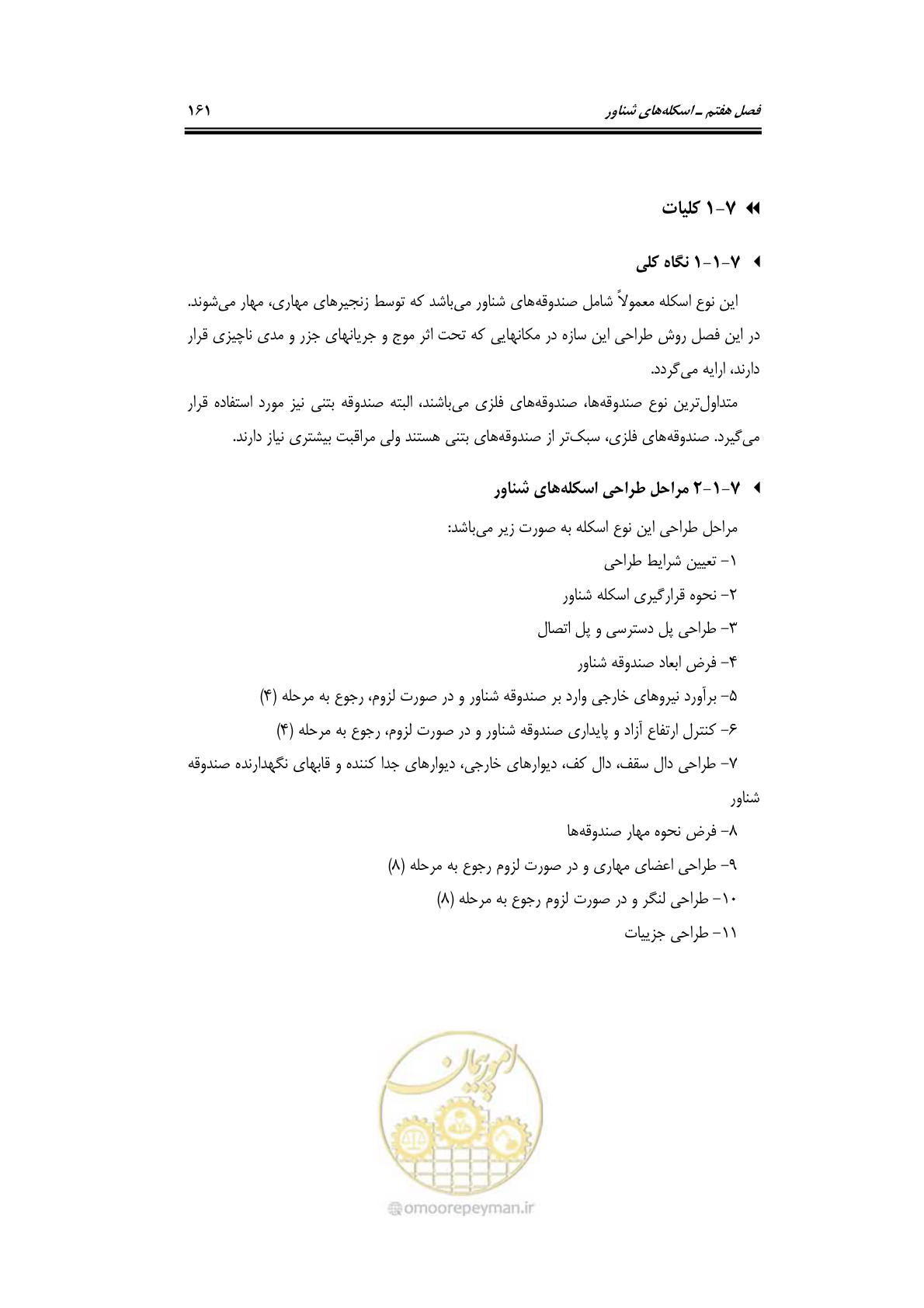 صفحه 187 از 290