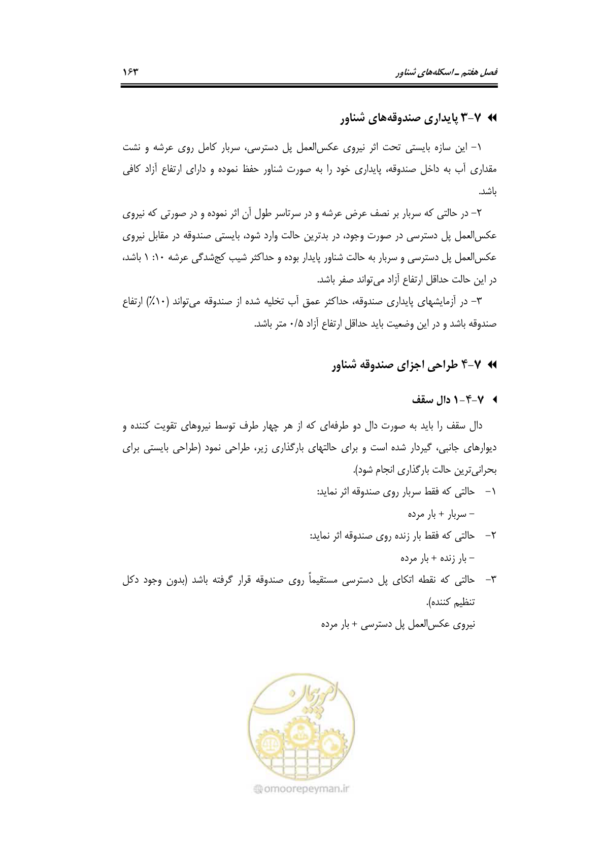 صفحه 189 از 290