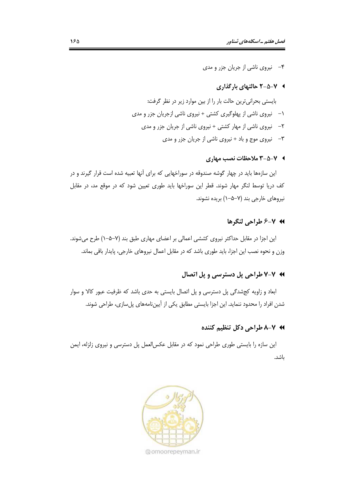 صفحه 191 از 290