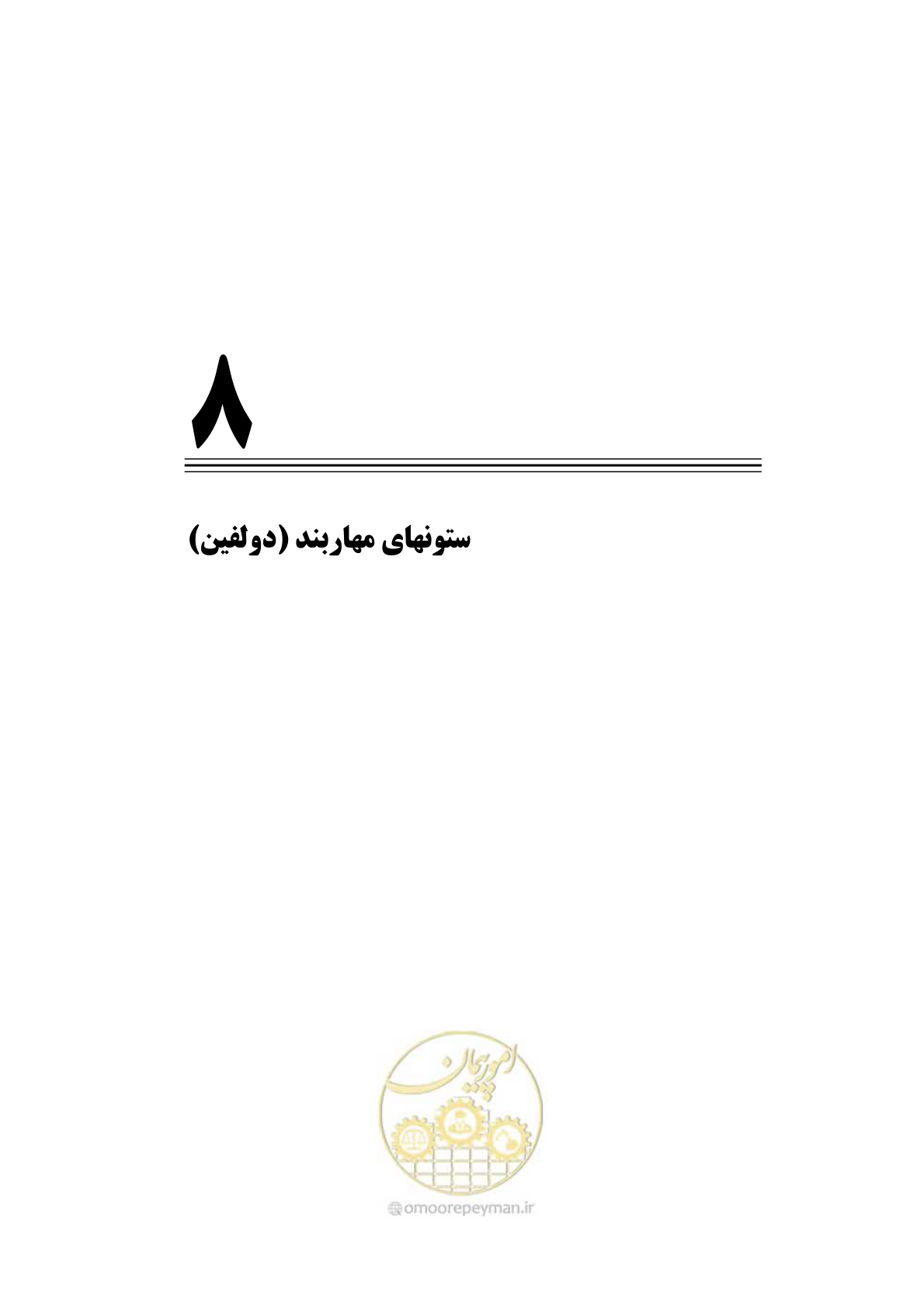 صفحه 193 از 290