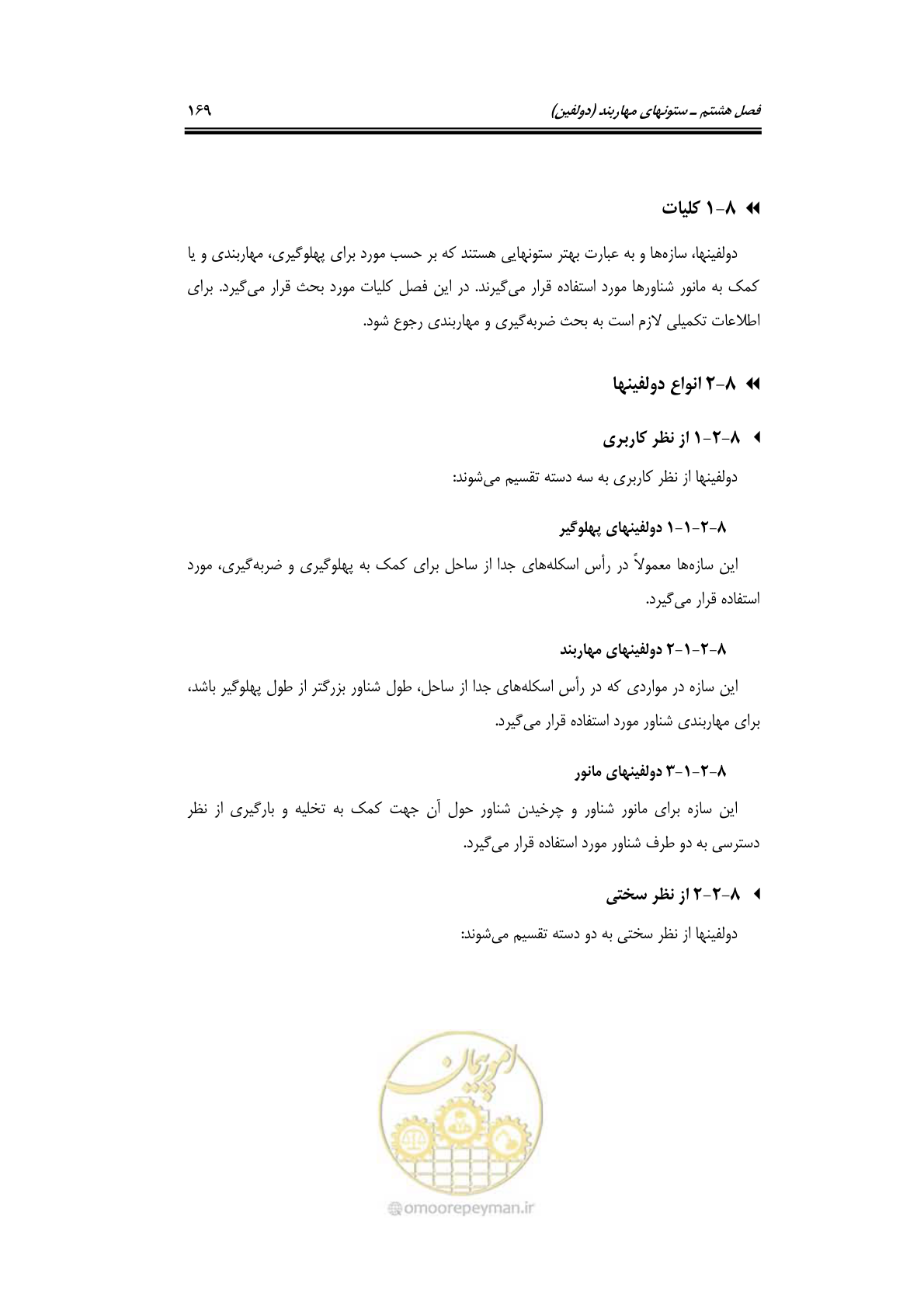 صفحه 195 از 290