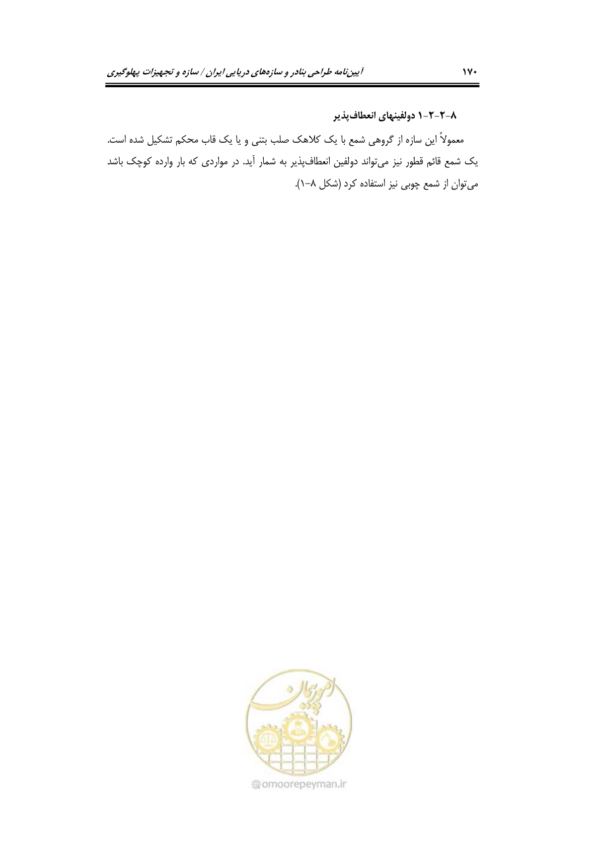 صفحه 196 از 290