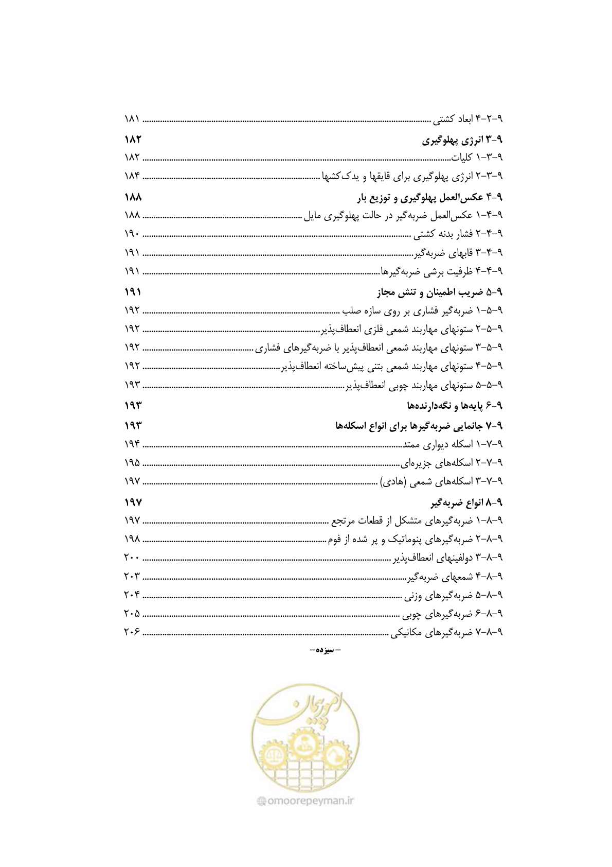 صفحه 20 از 290