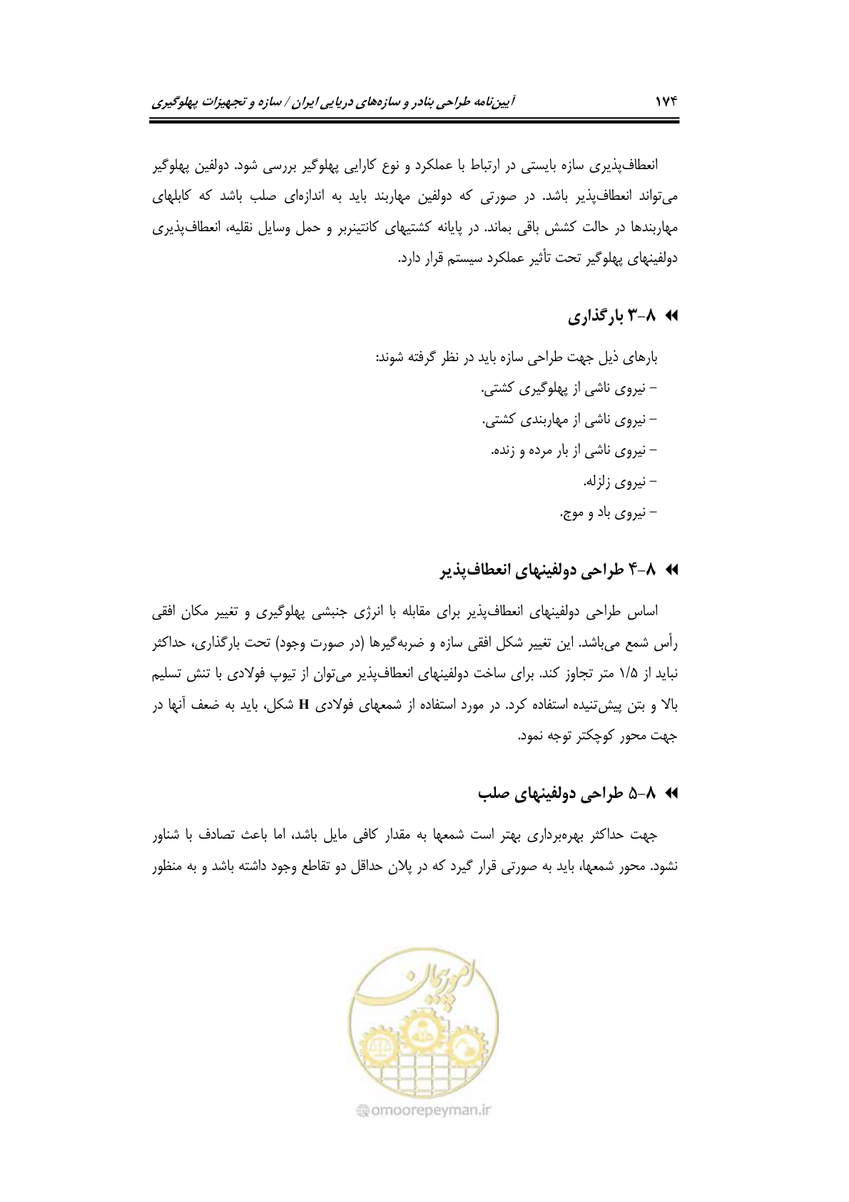صفحه 200 از 290