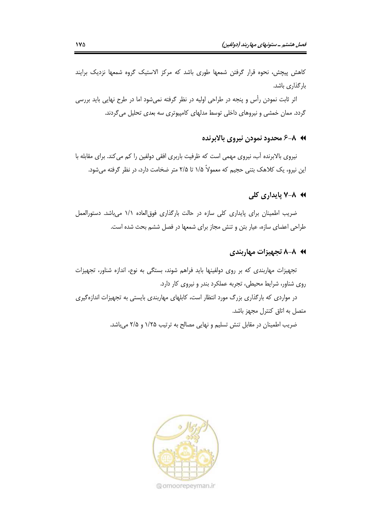 صفحه 201 از 290