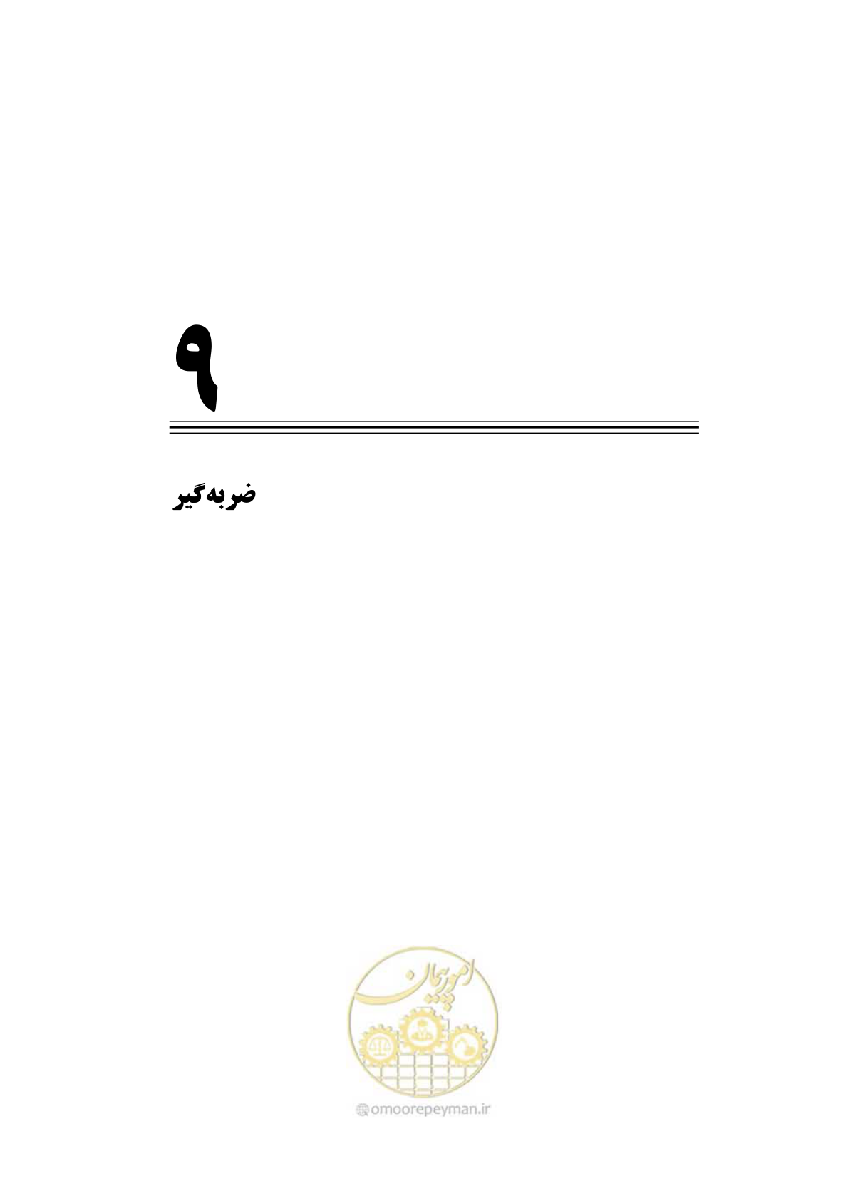 صفحه 203 از 290
