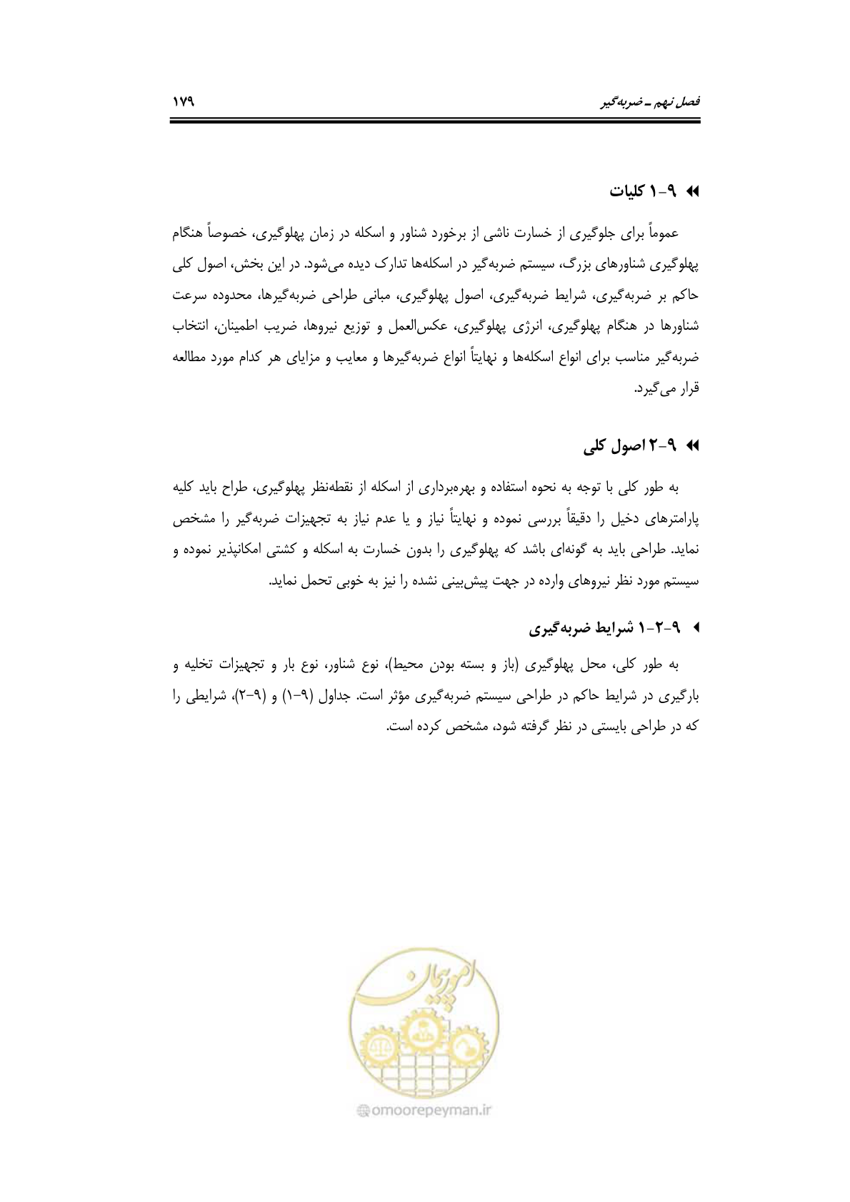 صفحه 205 از 290