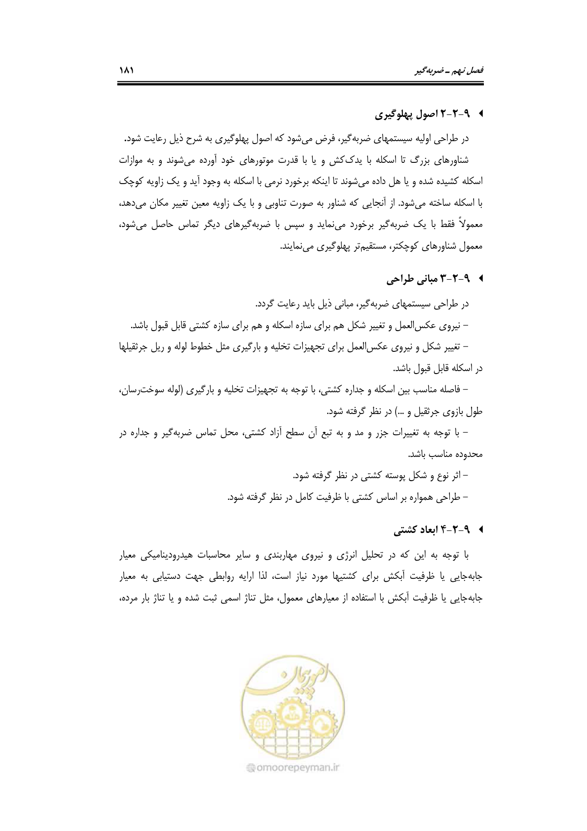صفحه 207 از 290