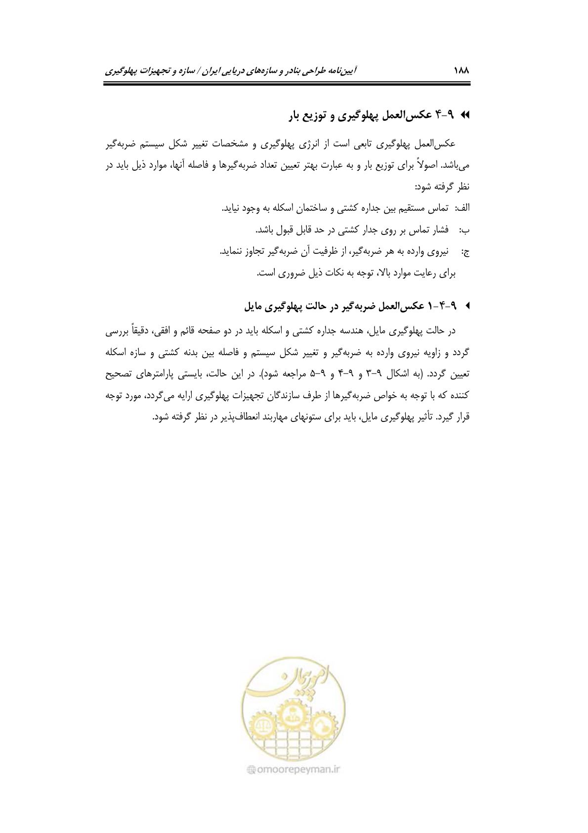 صفحه 214 از 290