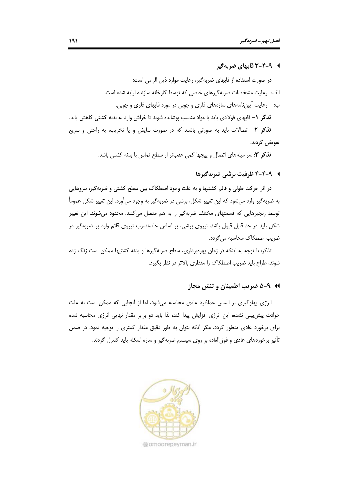 صفحه 217 از 290