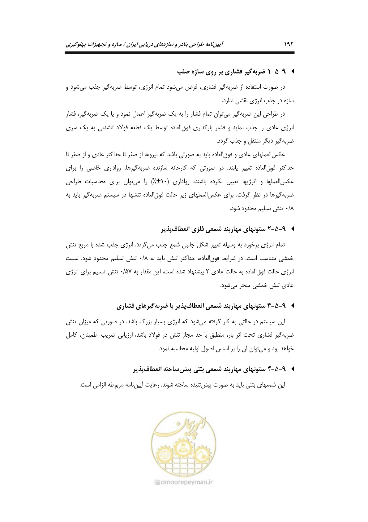 صفحه 218 از 290