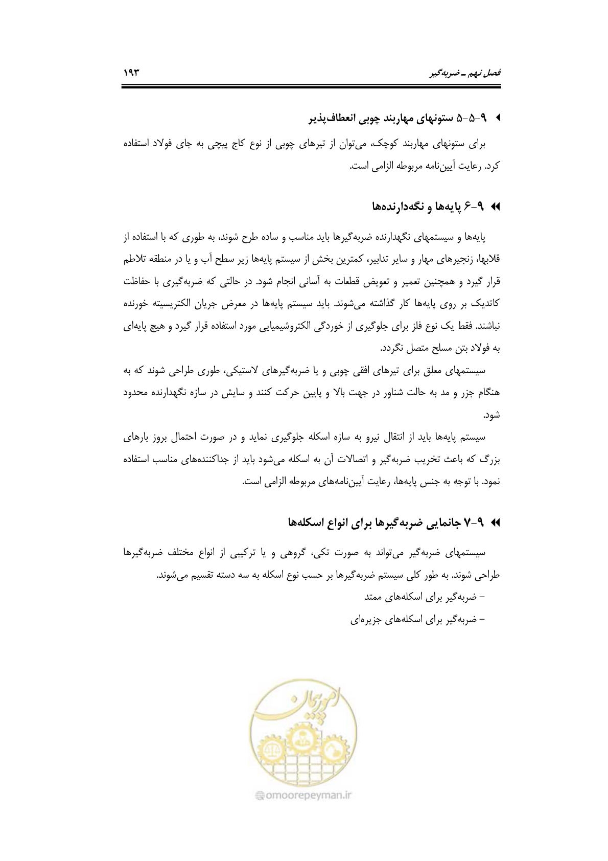 صفحه 219 از 290