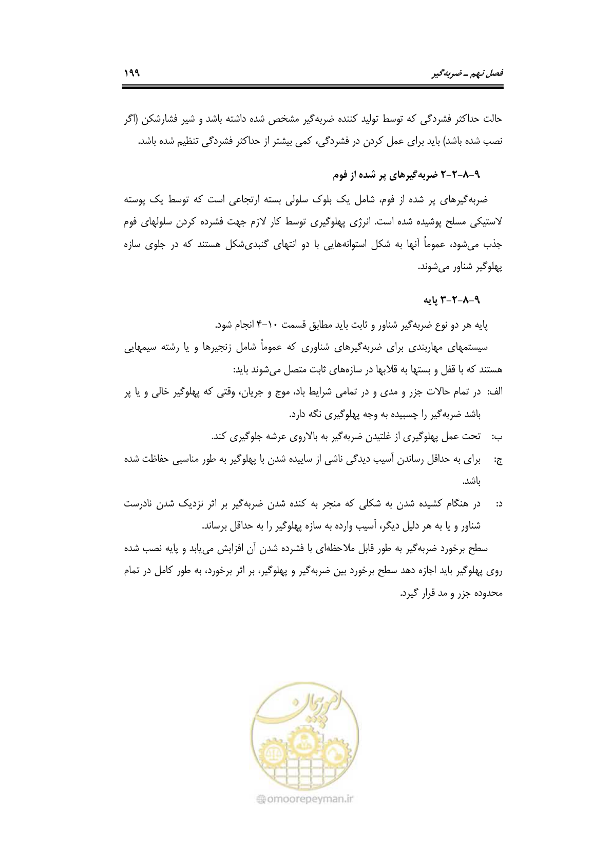 صفحه 225 از 290