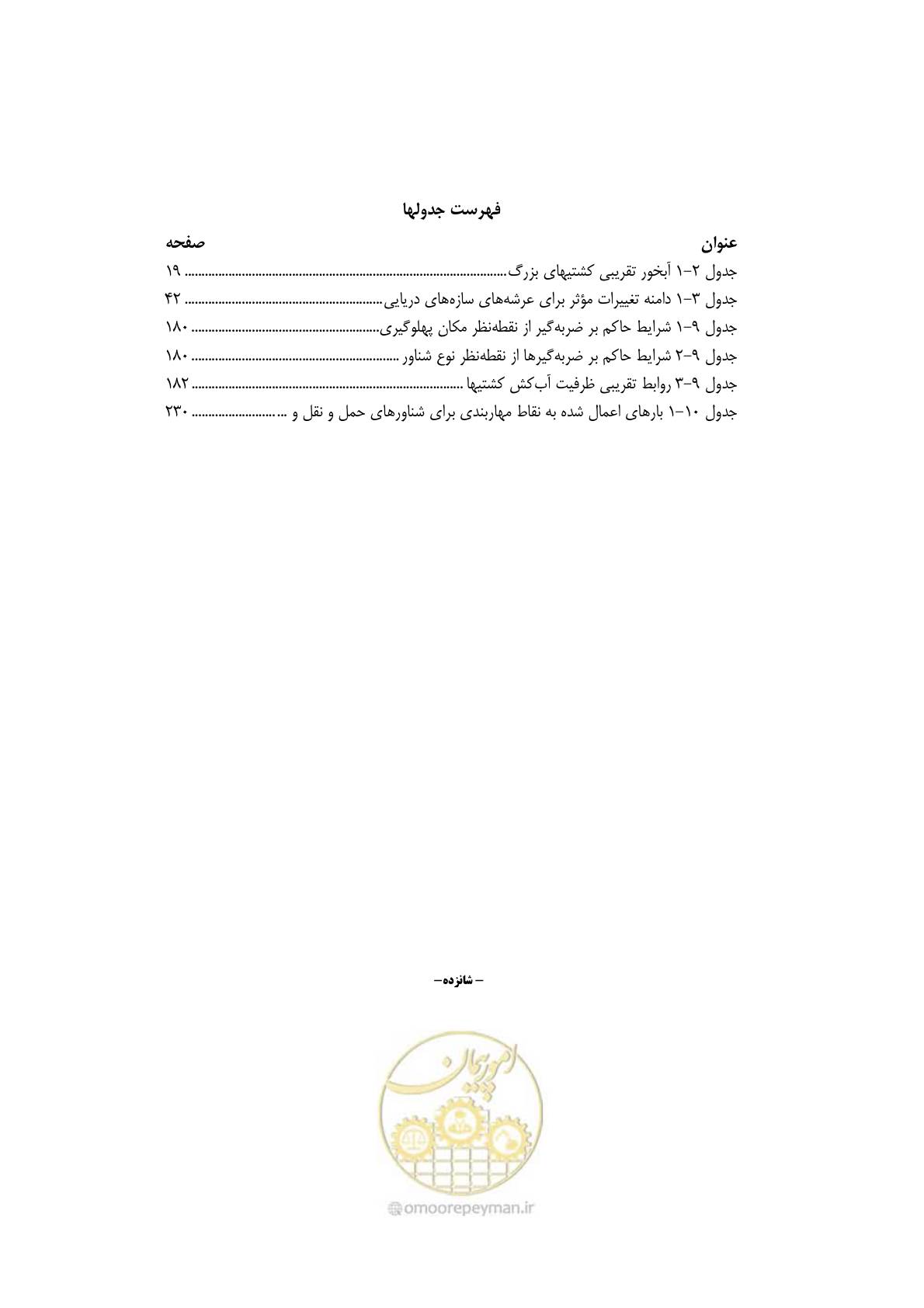 صفحه 23 از 290