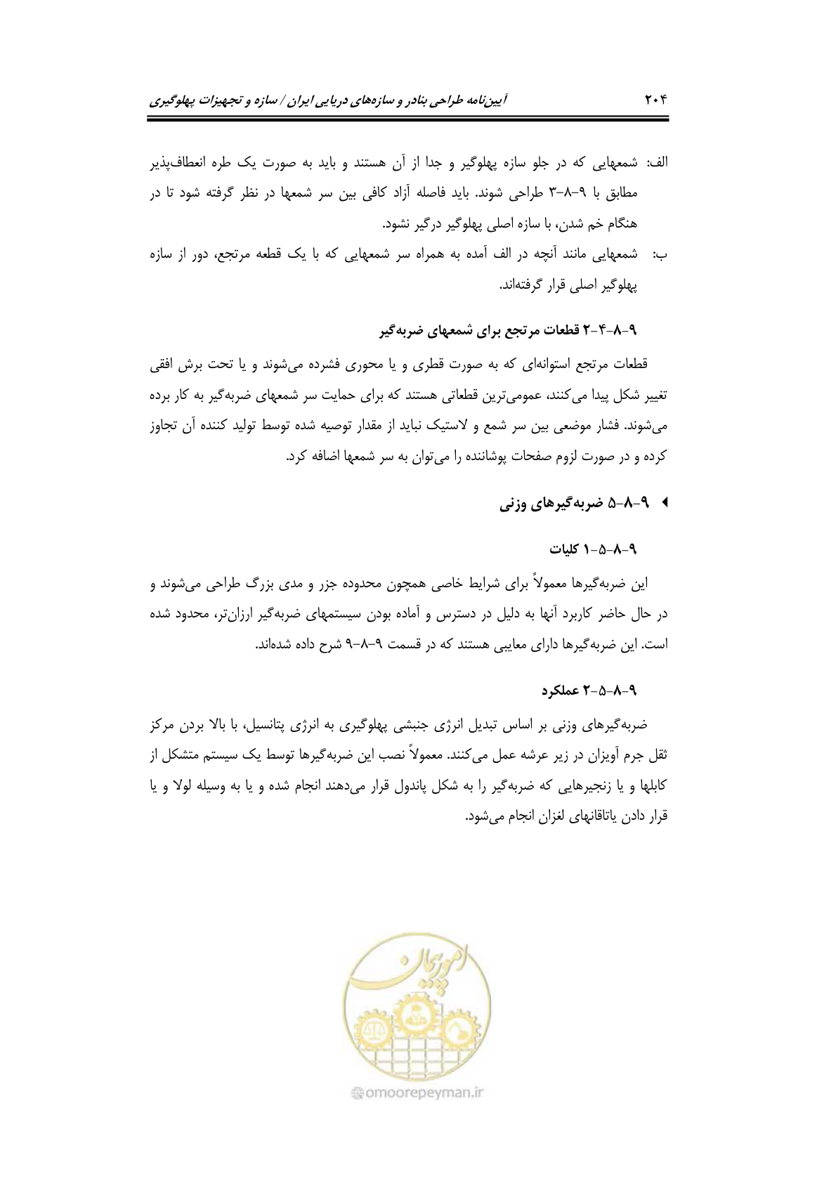صفحه 230 از 290