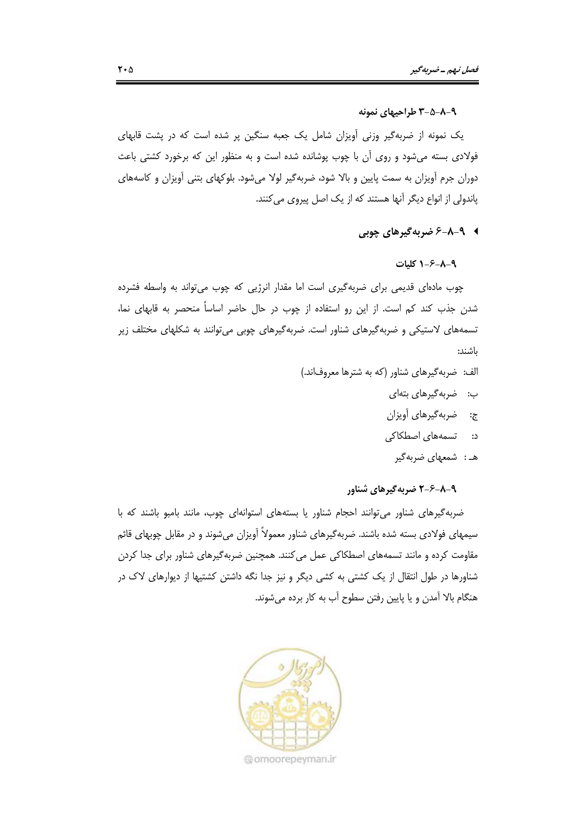 صفحه 231 از 290