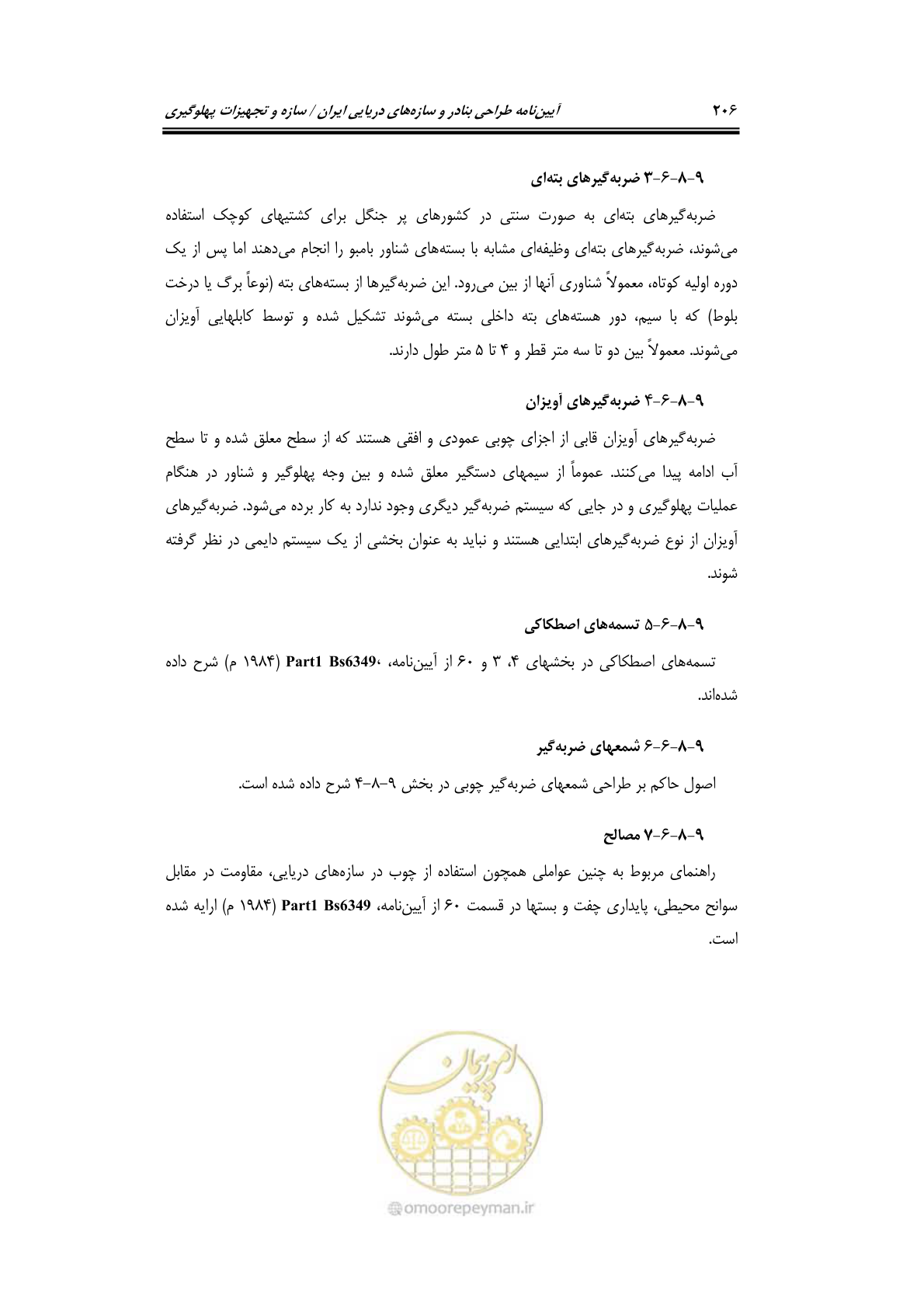 صفحه 232 از 290