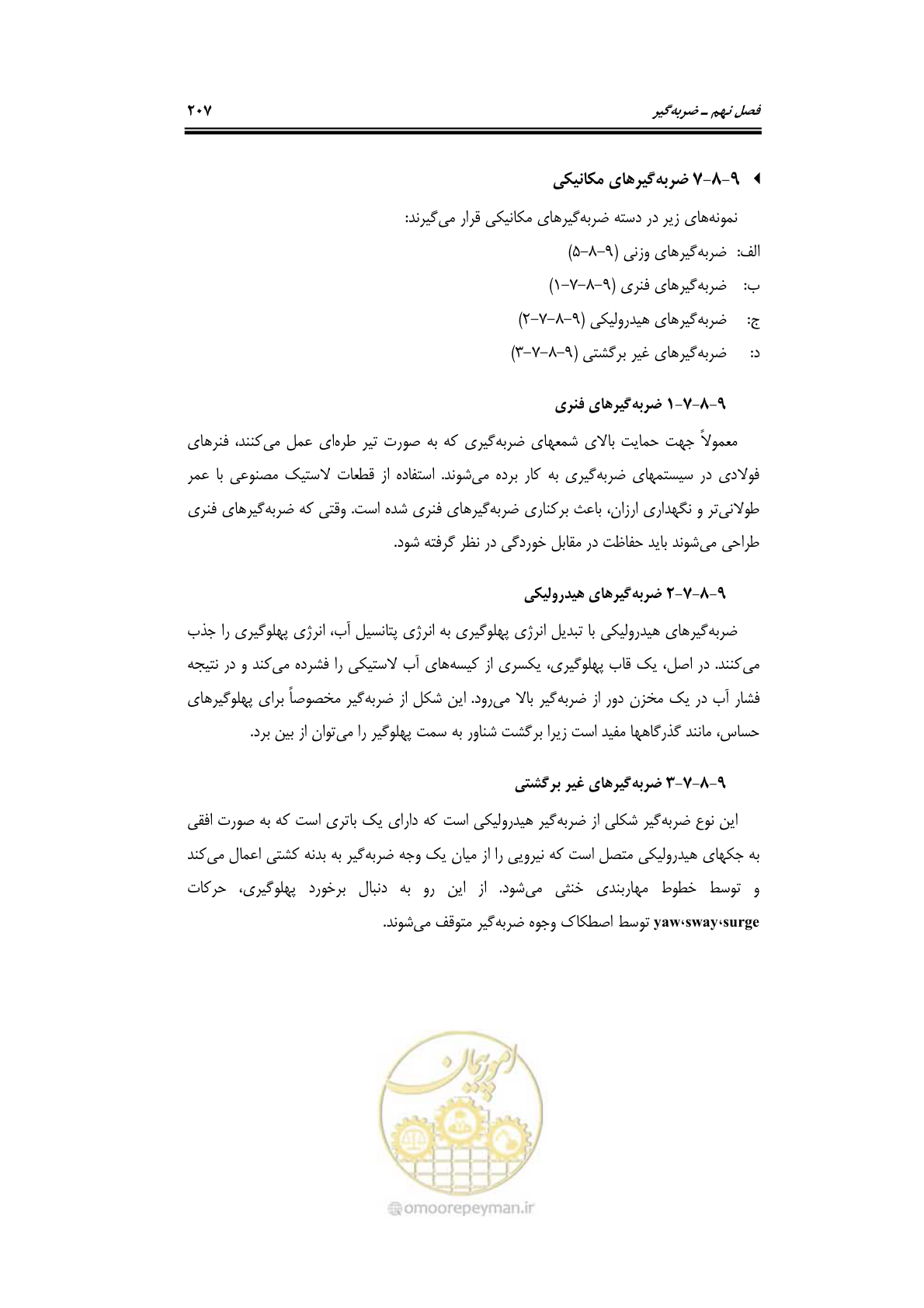 صفحه 233 از 290