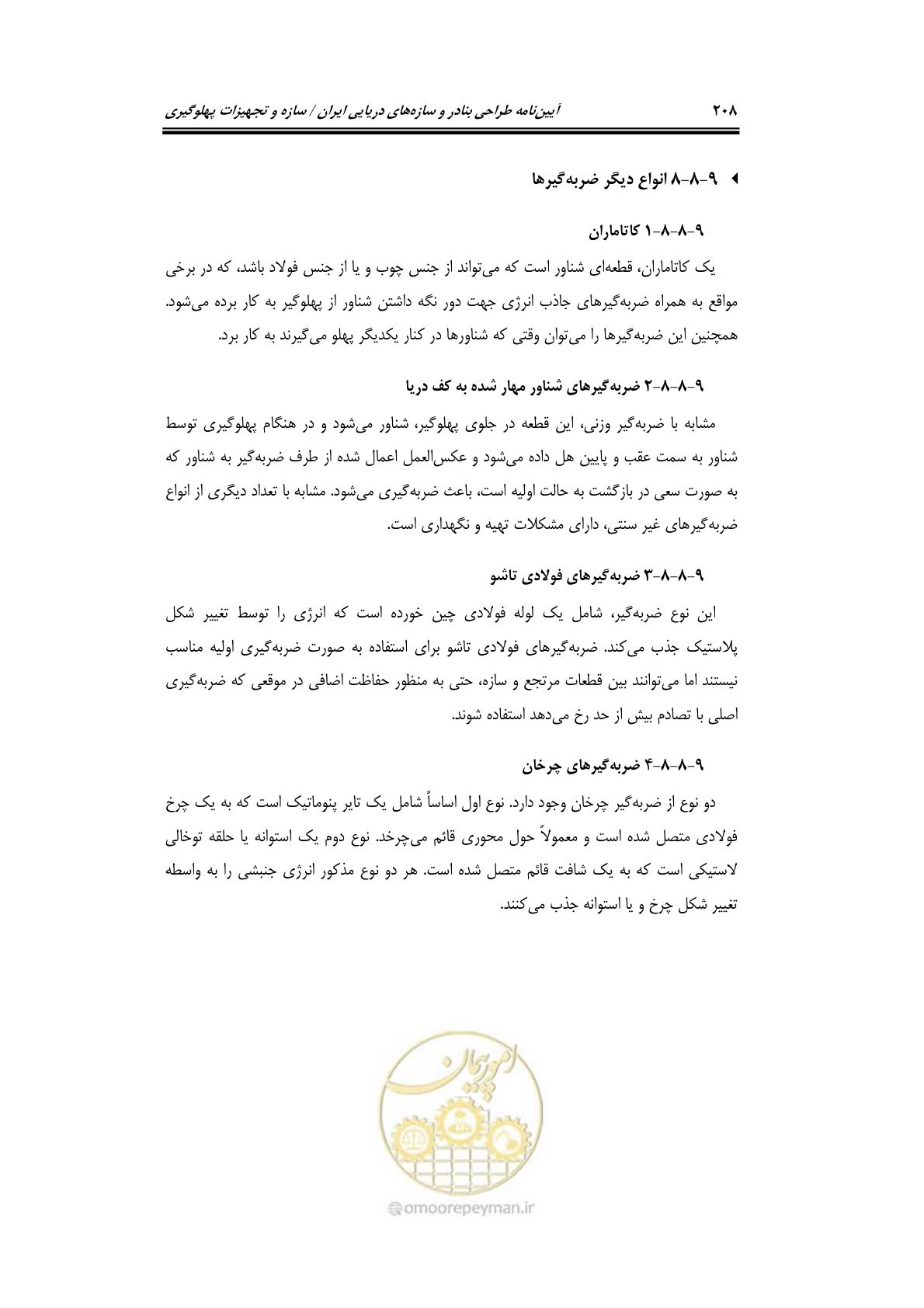 صفحه 234 از 290
