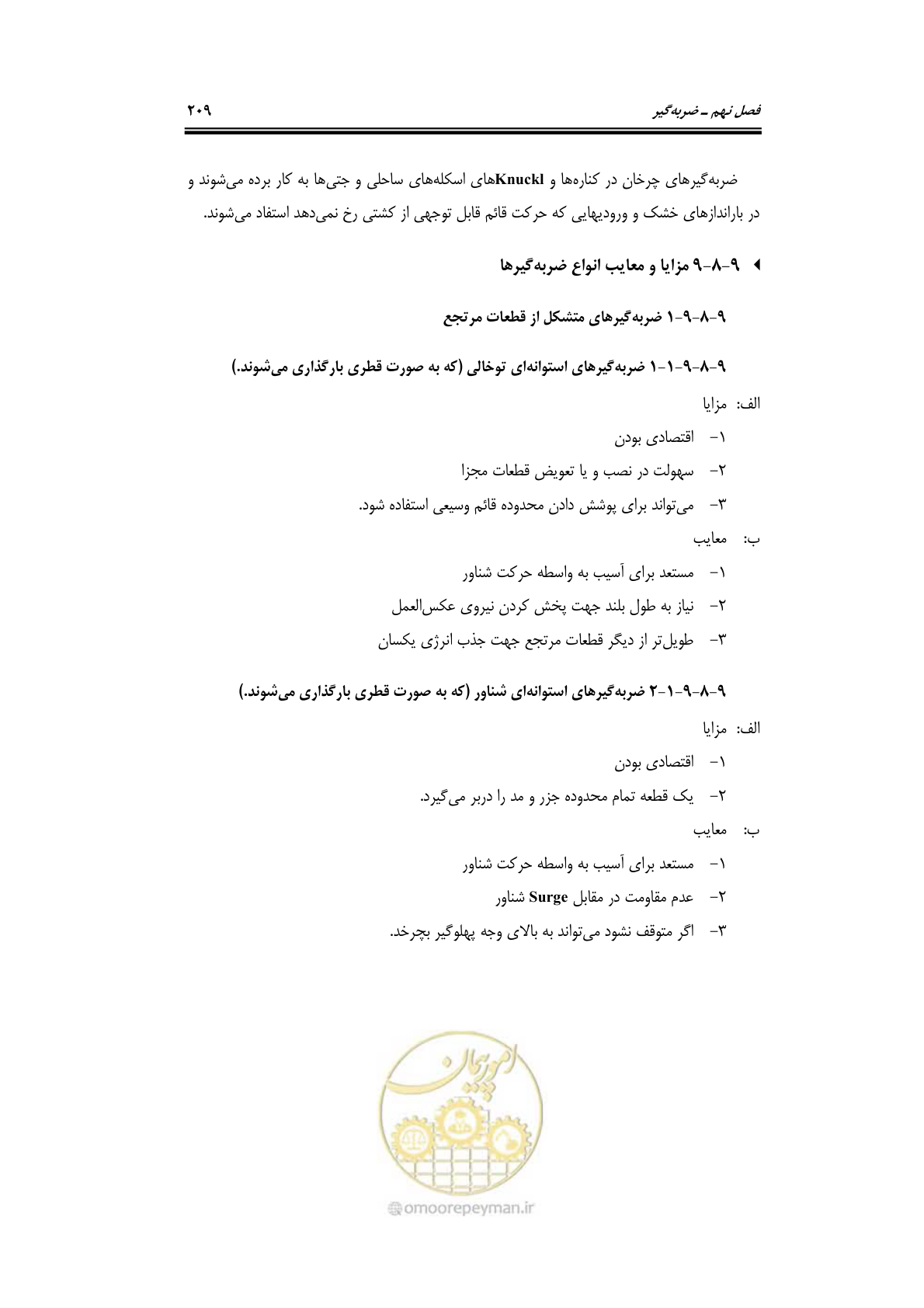 صفحه 235 از 290