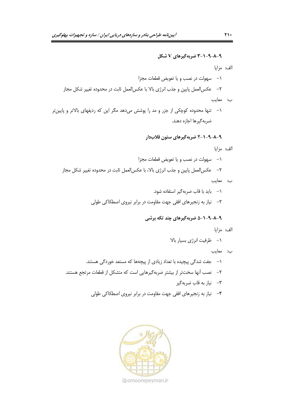 صفحه 236 از 290