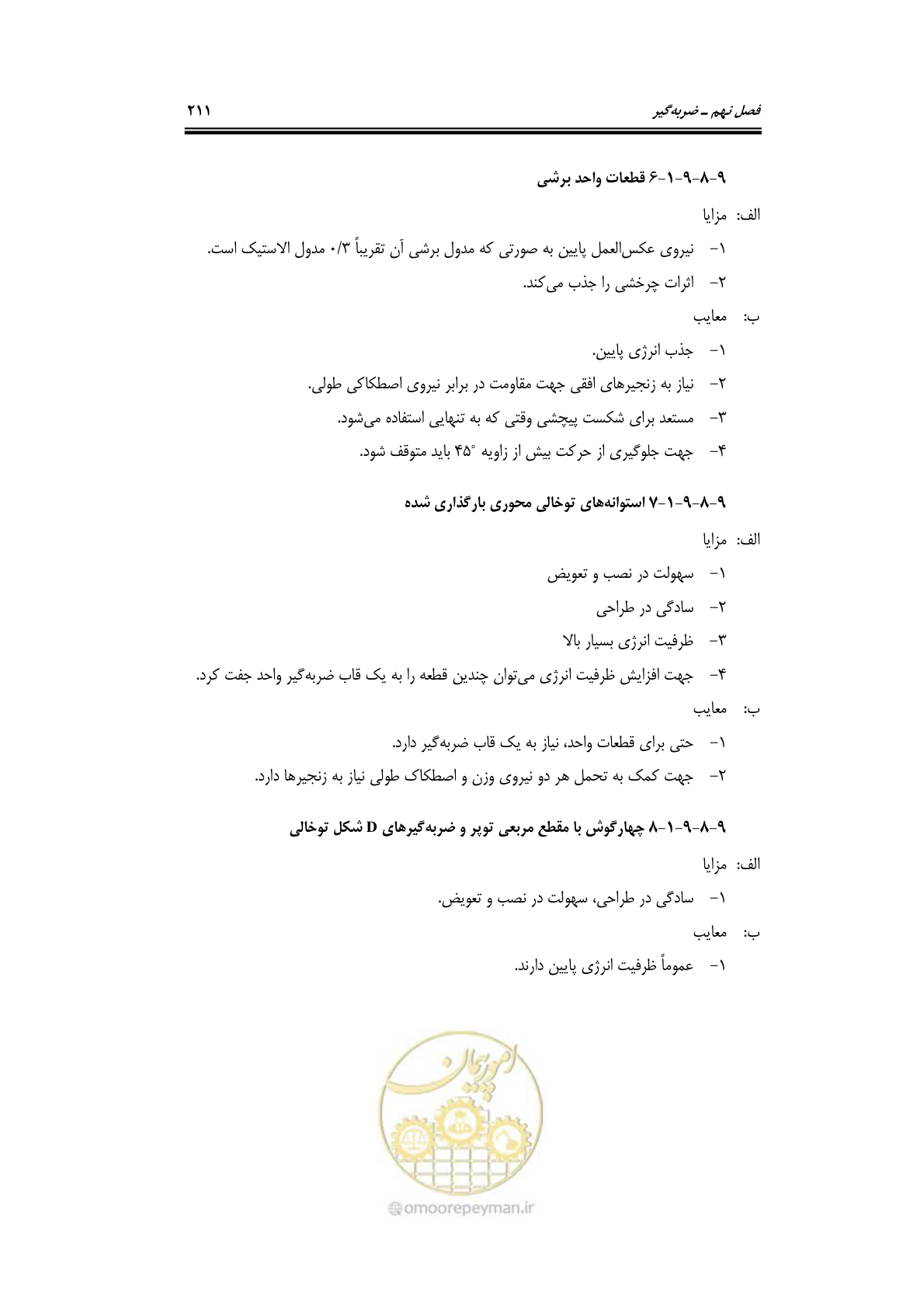 صفحه 237 از 290