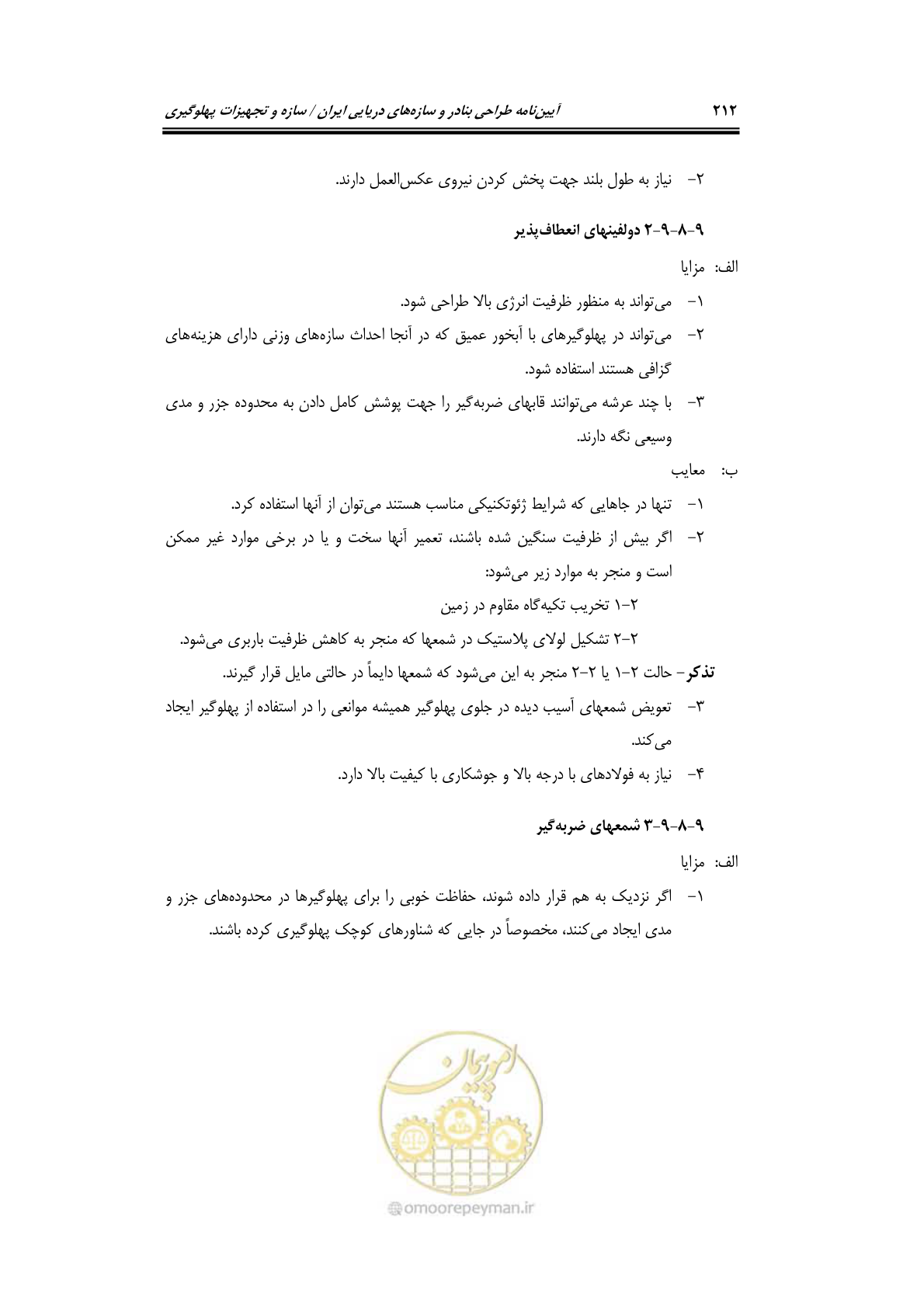 صفحه 238 از 290