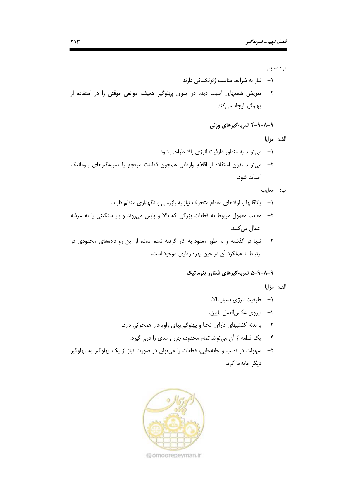 صفحه 239 از 290