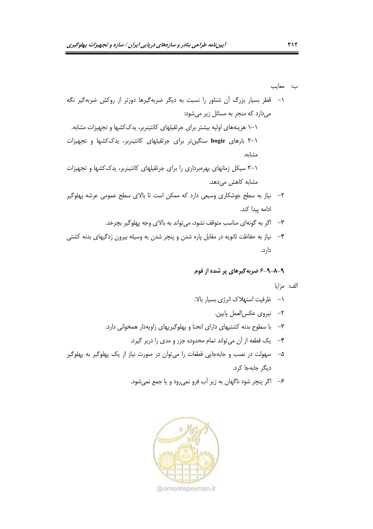 صفحه 240 از 290