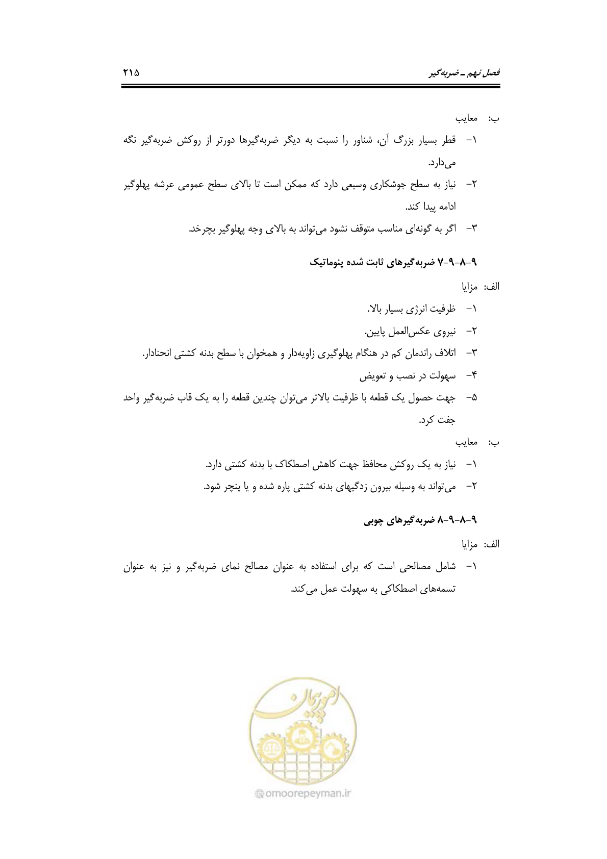 صفحه 241 از 290