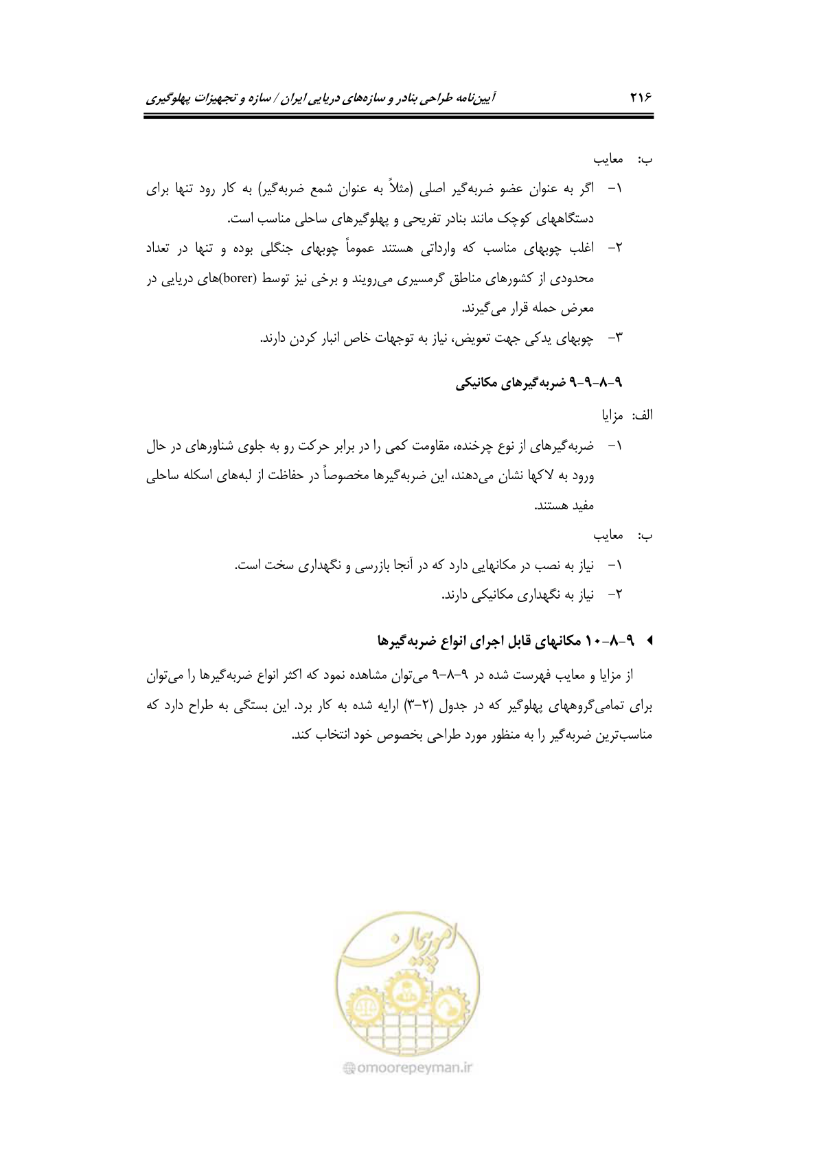 صفحه 242 از 290