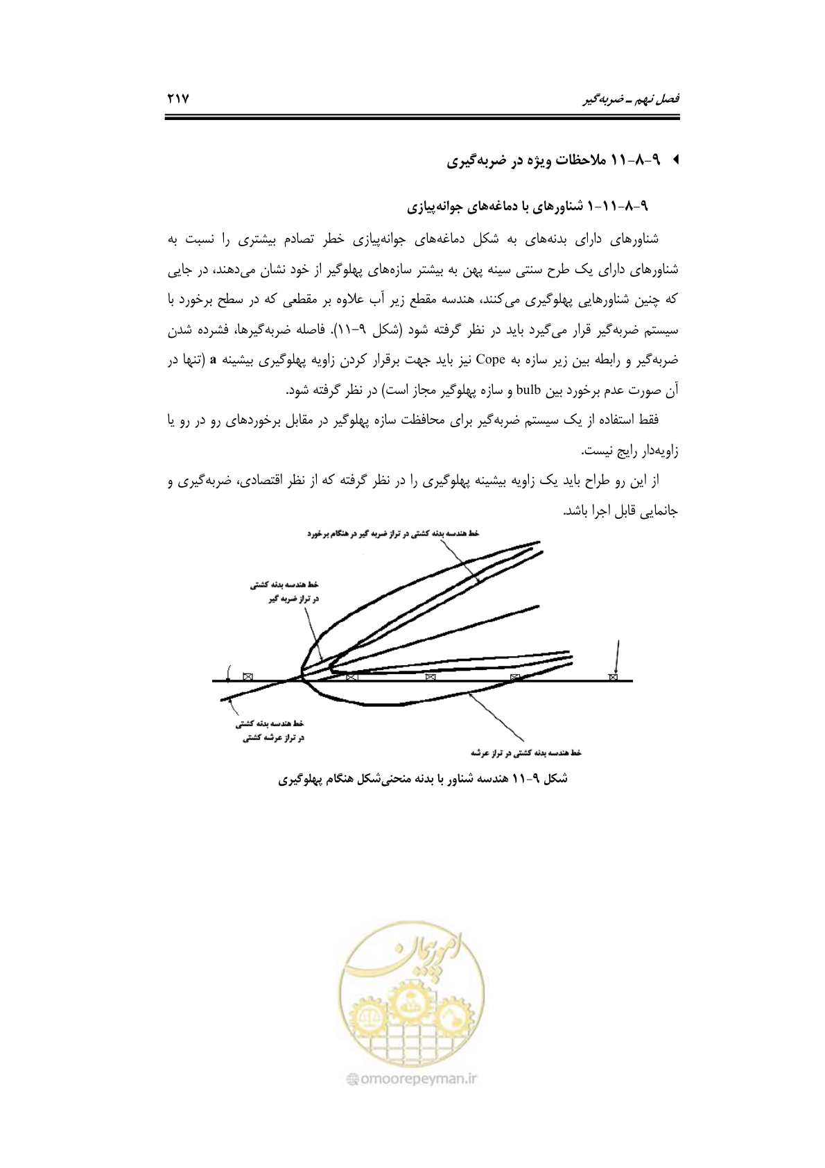 صفحه 243 از 290