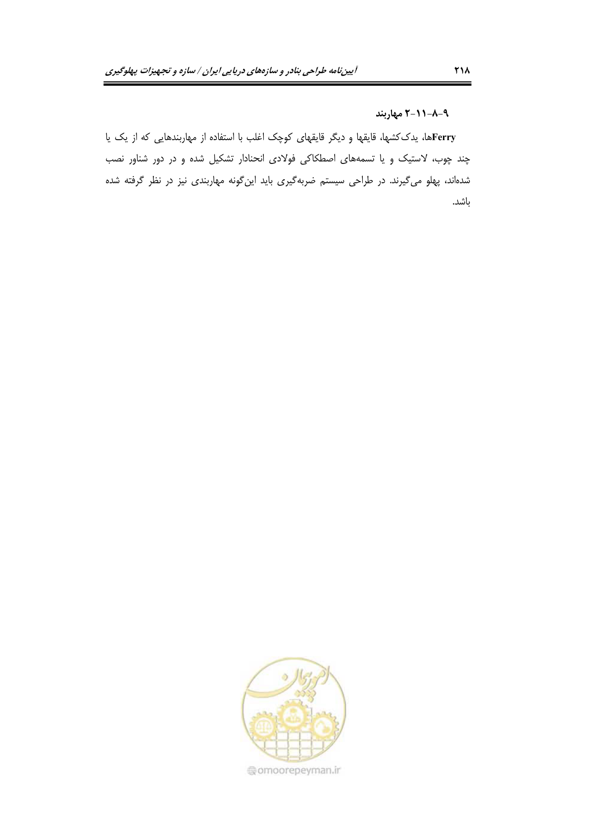 صفحه 244 از 290