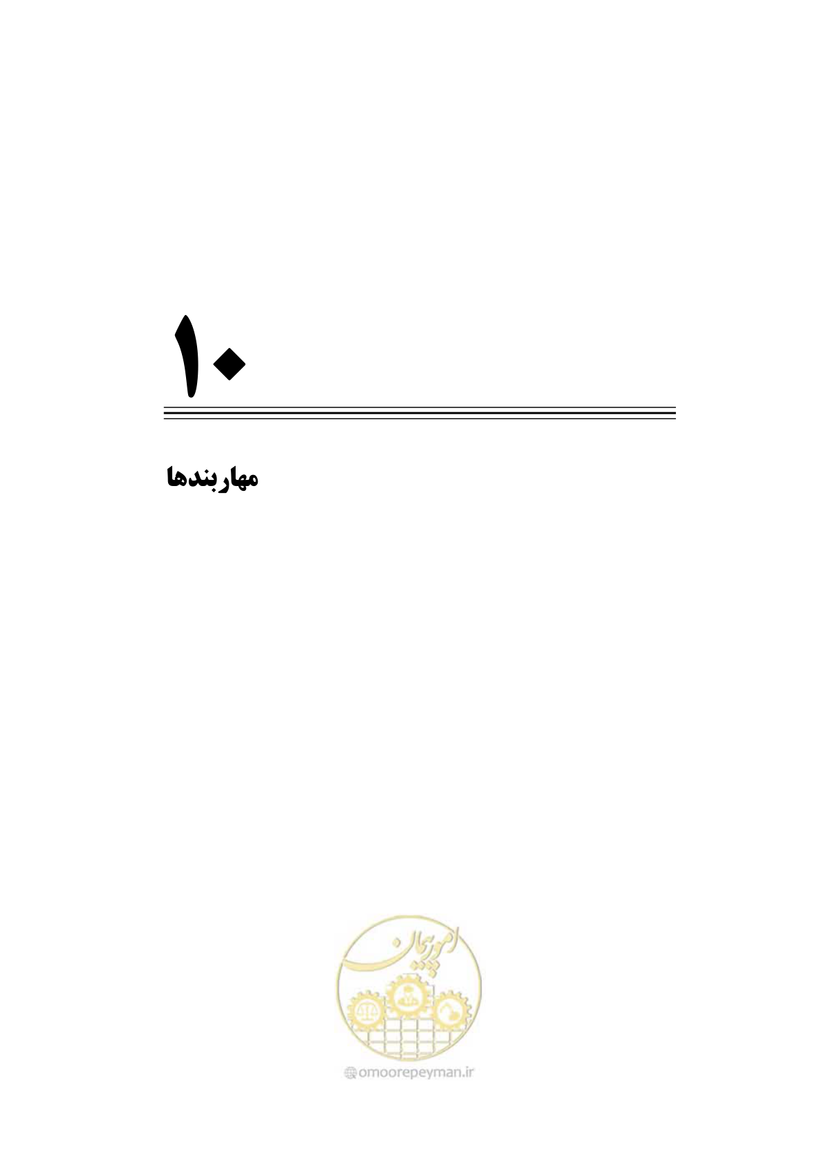 صفحه 245 از 290