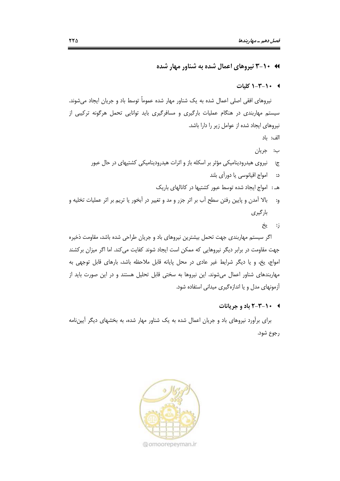 صفحه 251 از 290