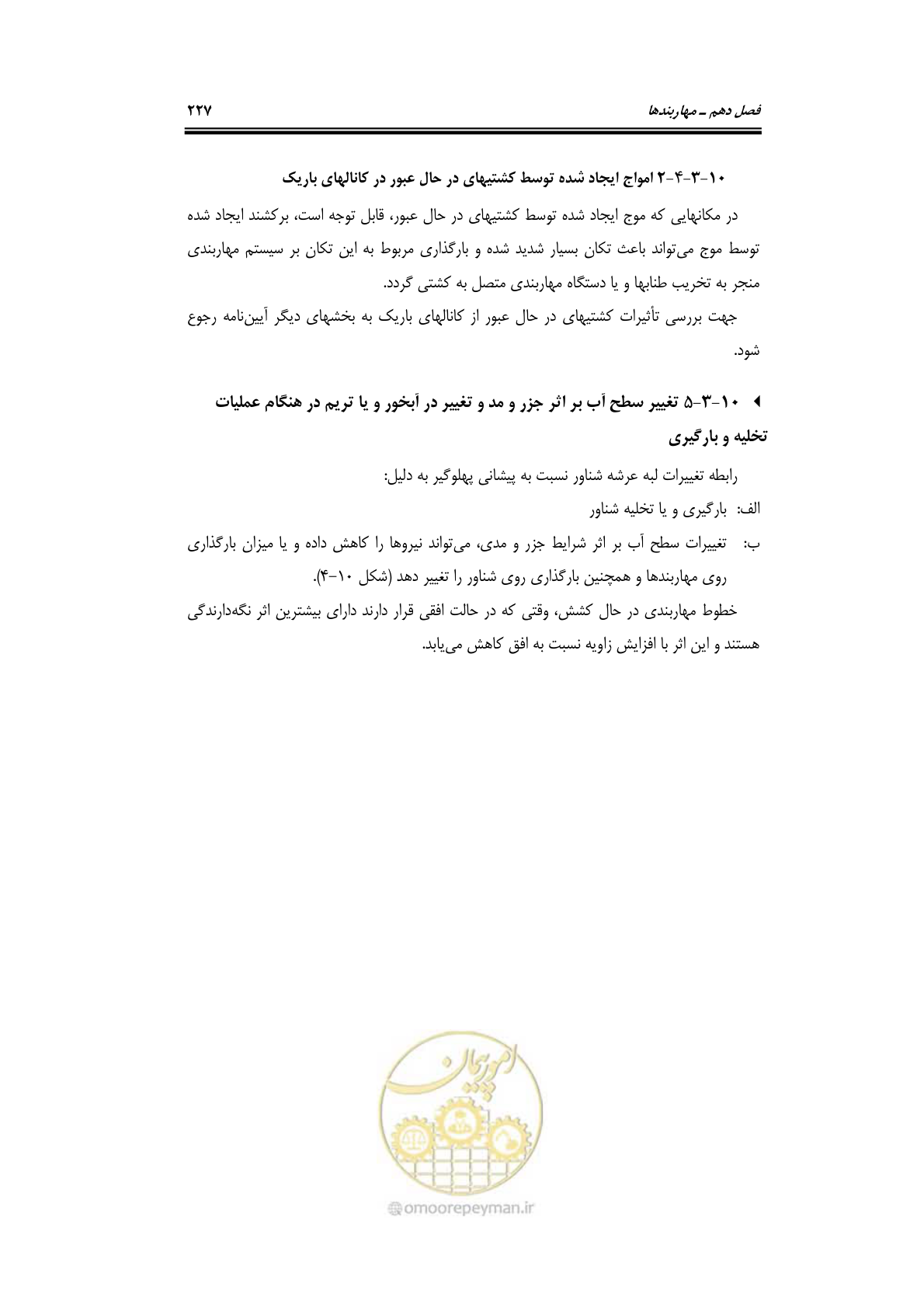 صفحه 253 از 290
