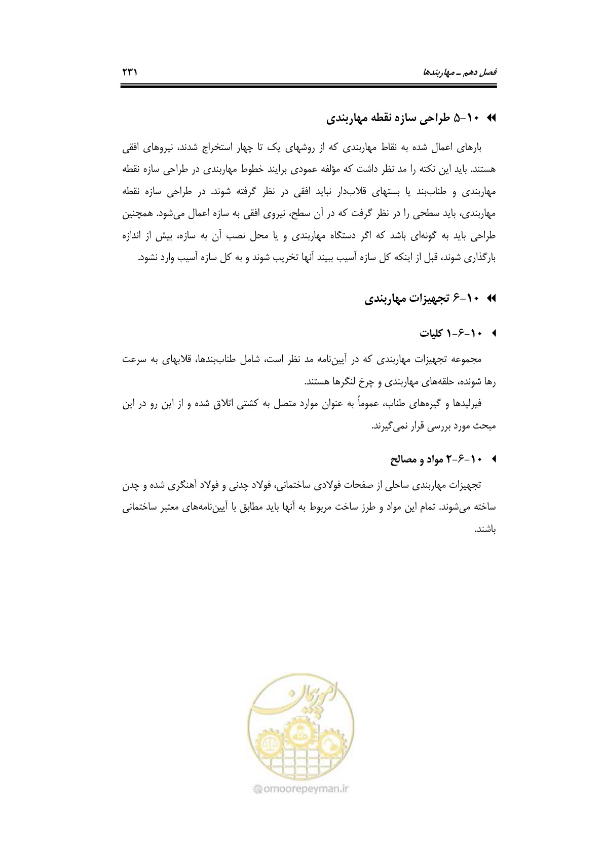 صفحه 257 از 290