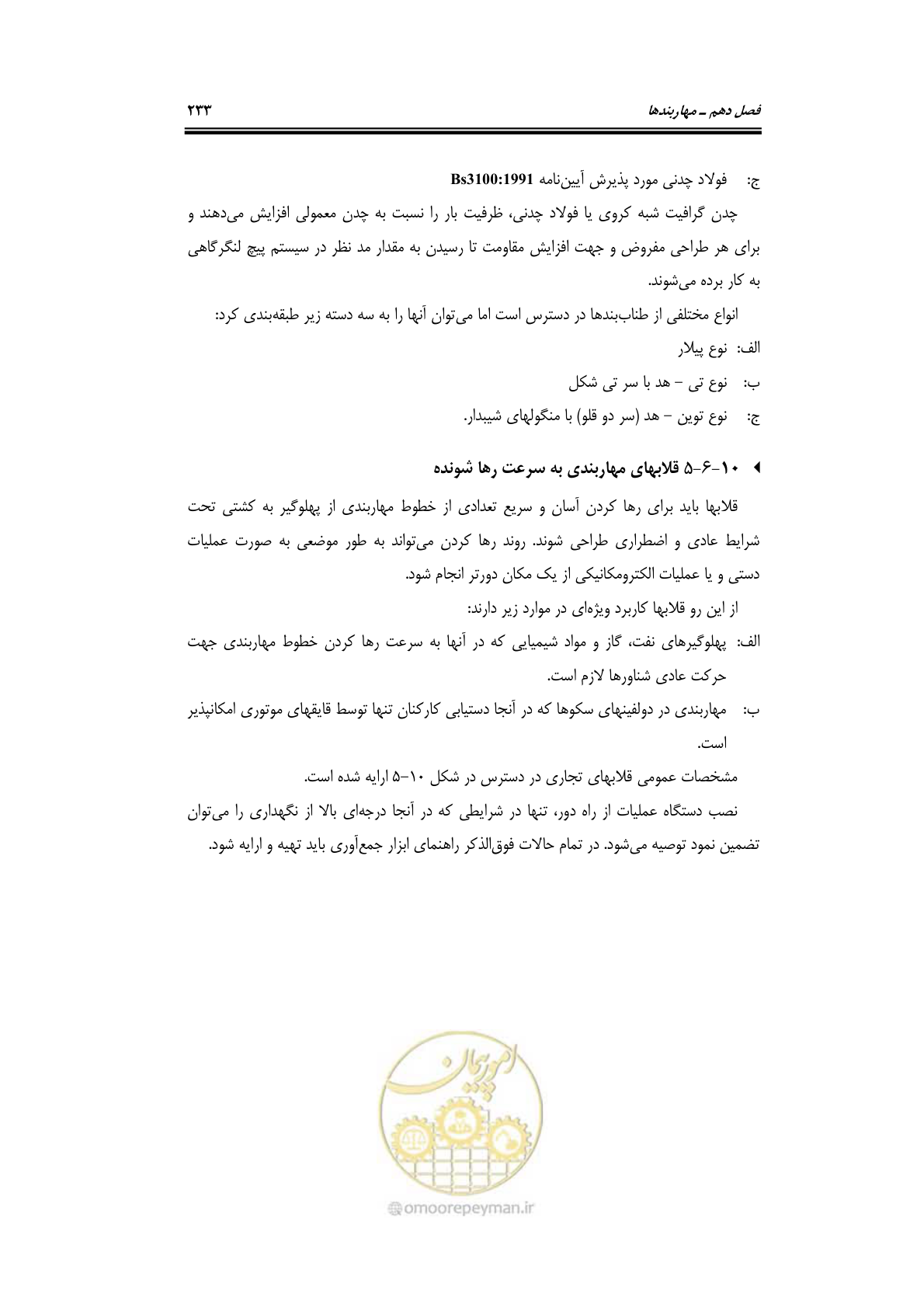 صفحه 259 از 290