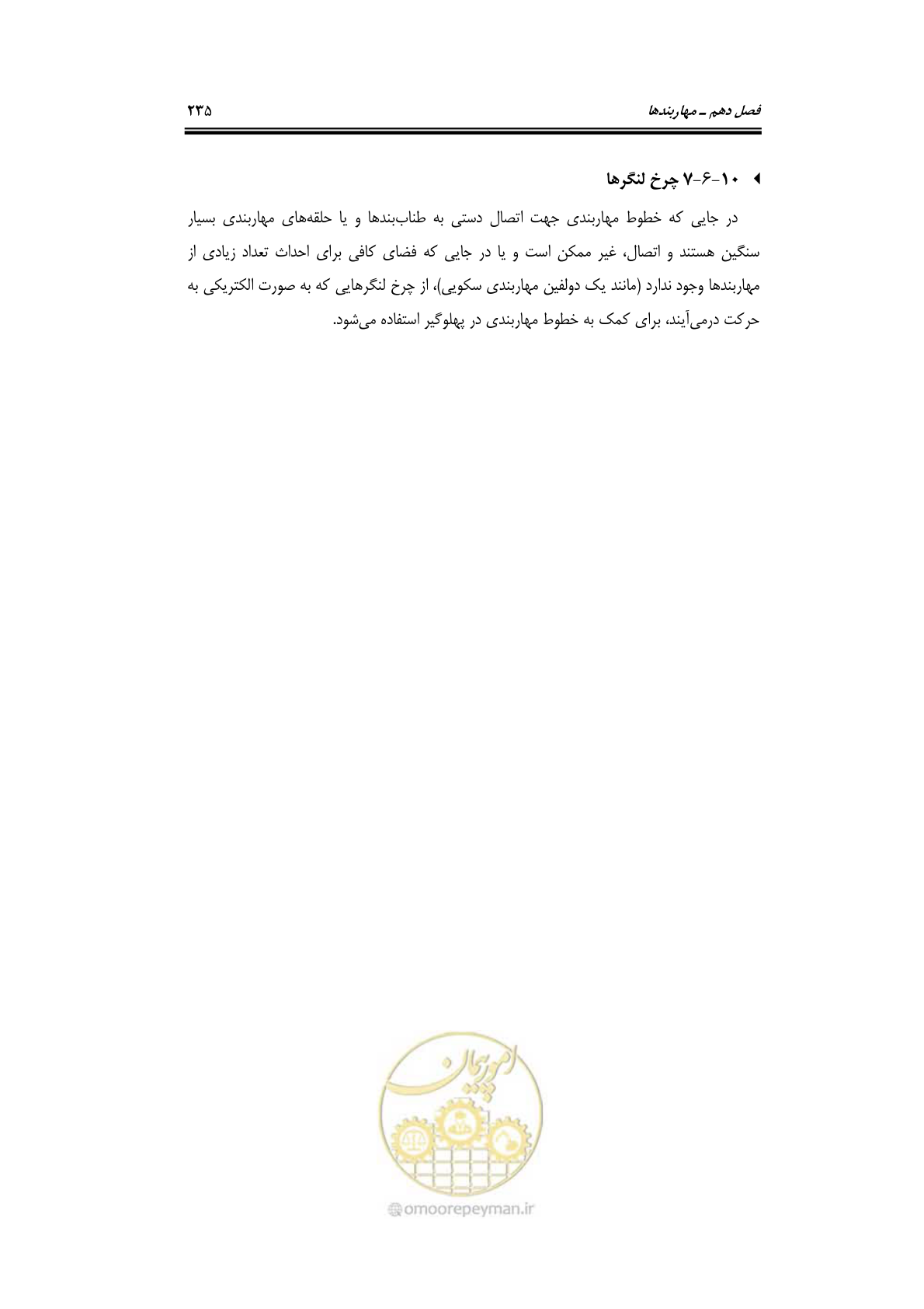 صفحه 261 از 290