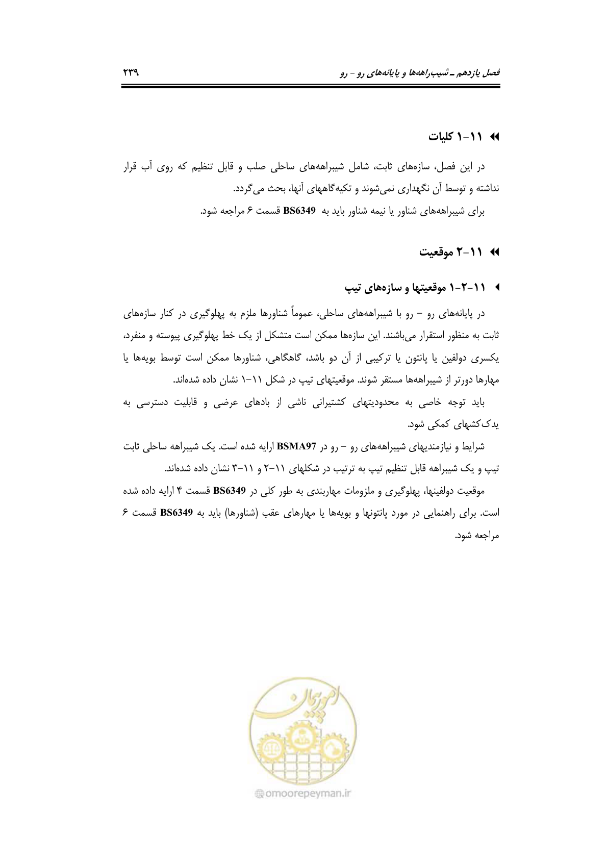 صفحه 265 از 290