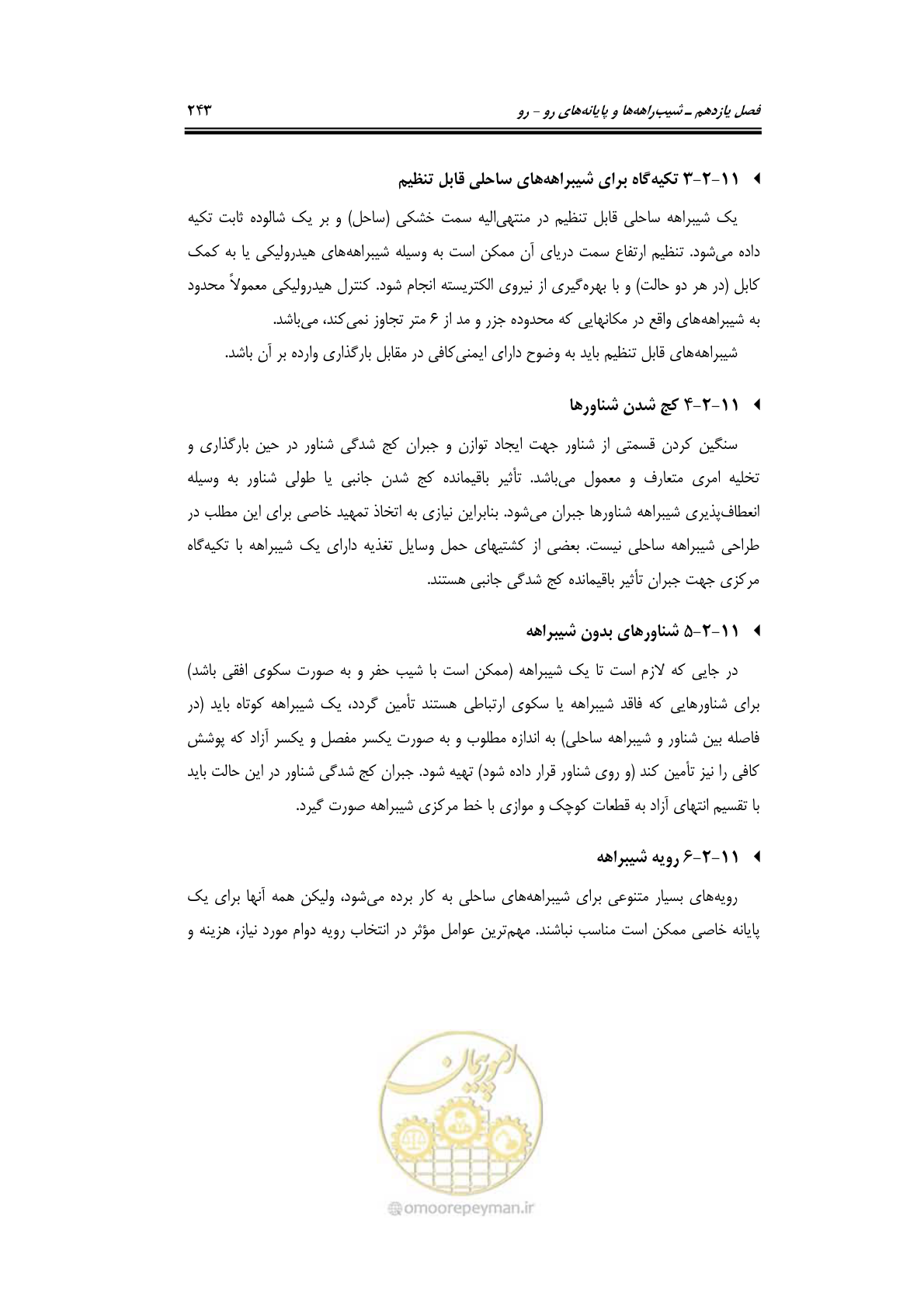 صفحه 269 از 290
