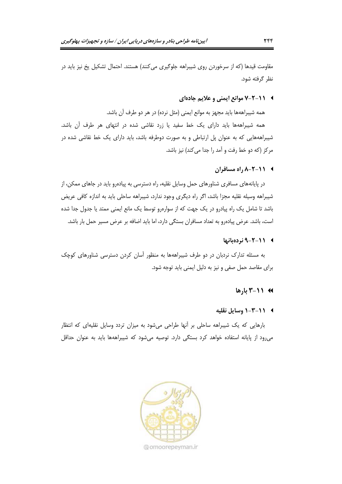 صفحه 270 از 290