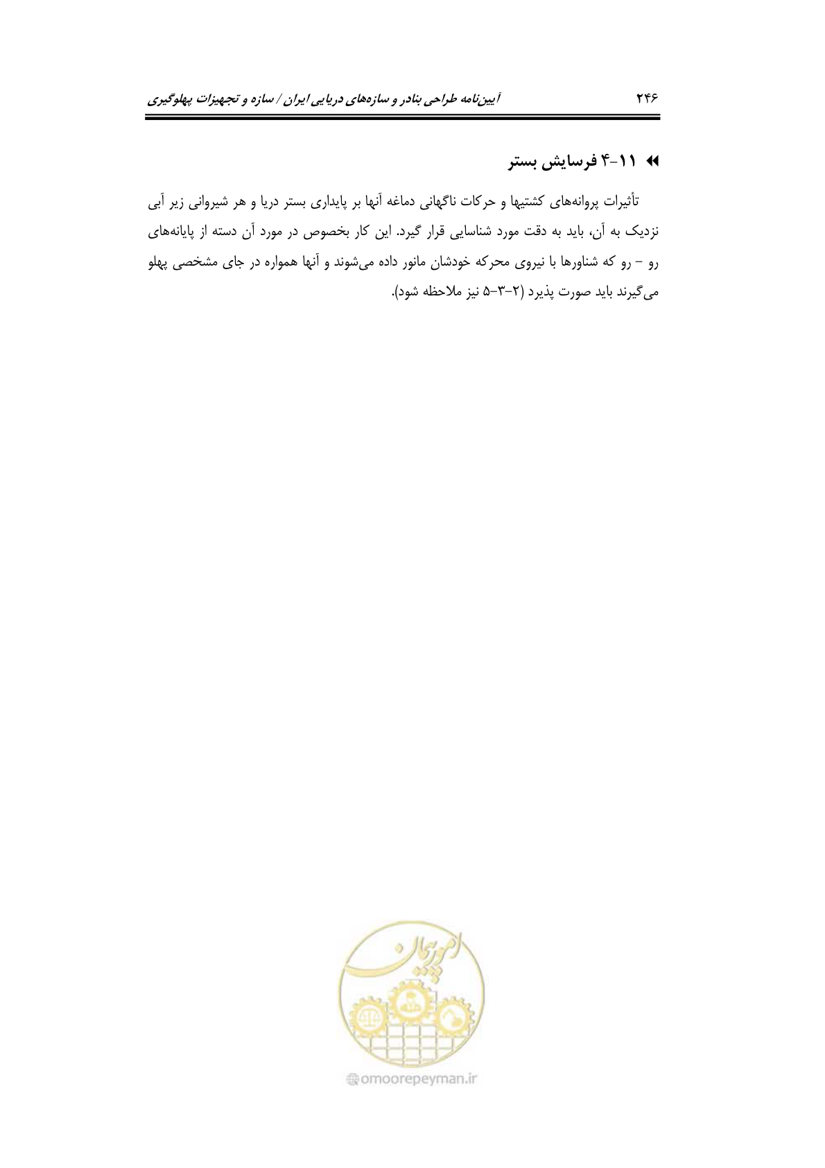 صفحه 272 از 290