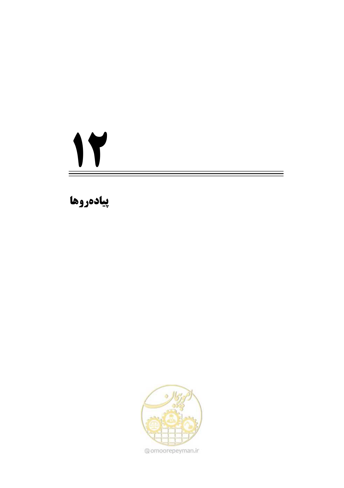 صفحه 273 از 290